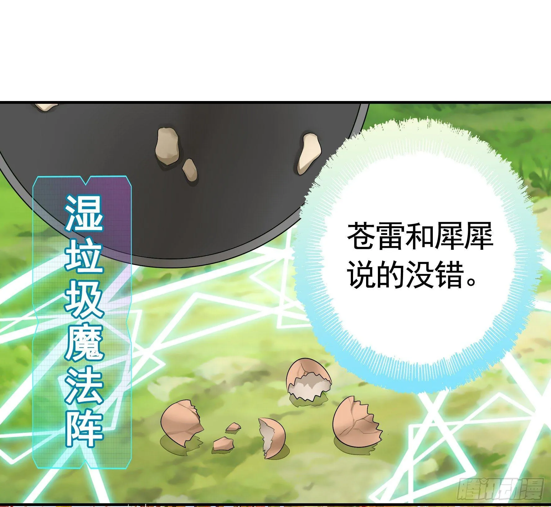 妹子吃定我了 第40页