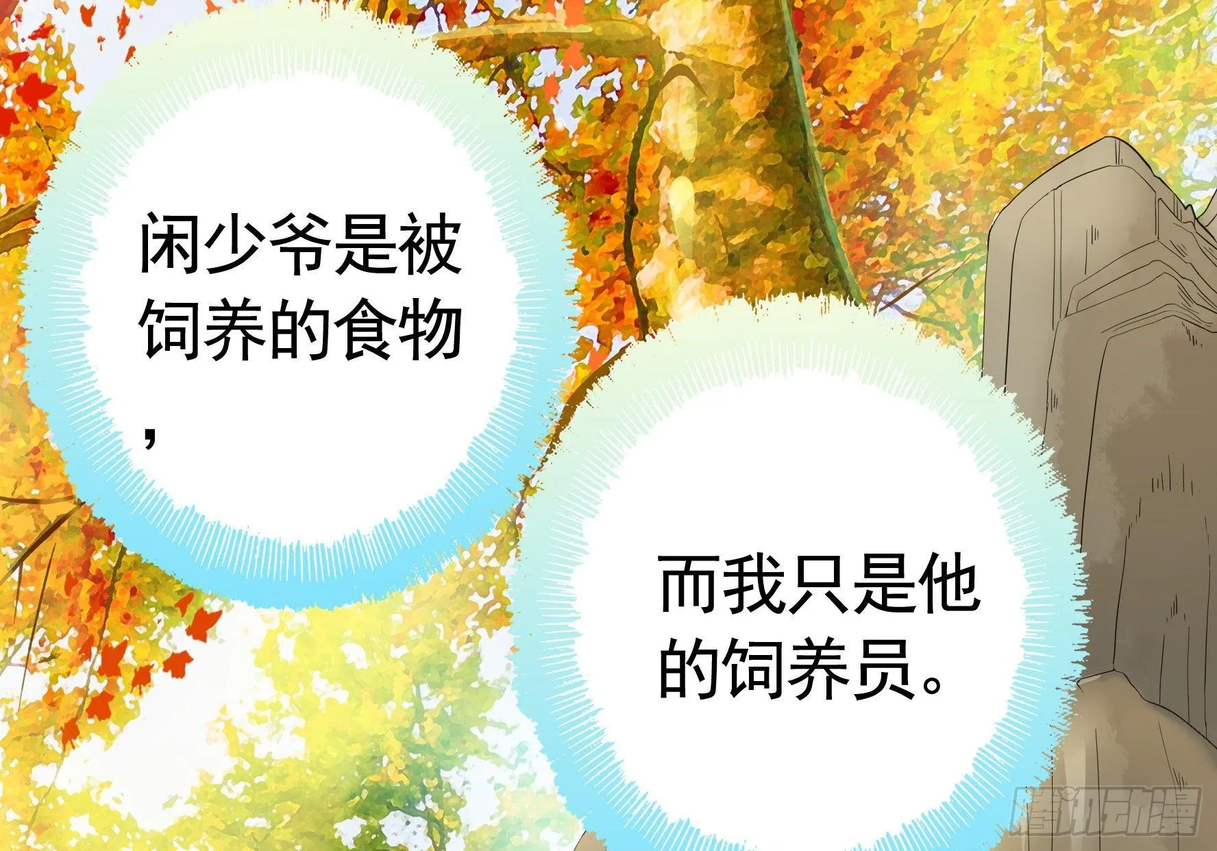 妹子吃定我了 第41页