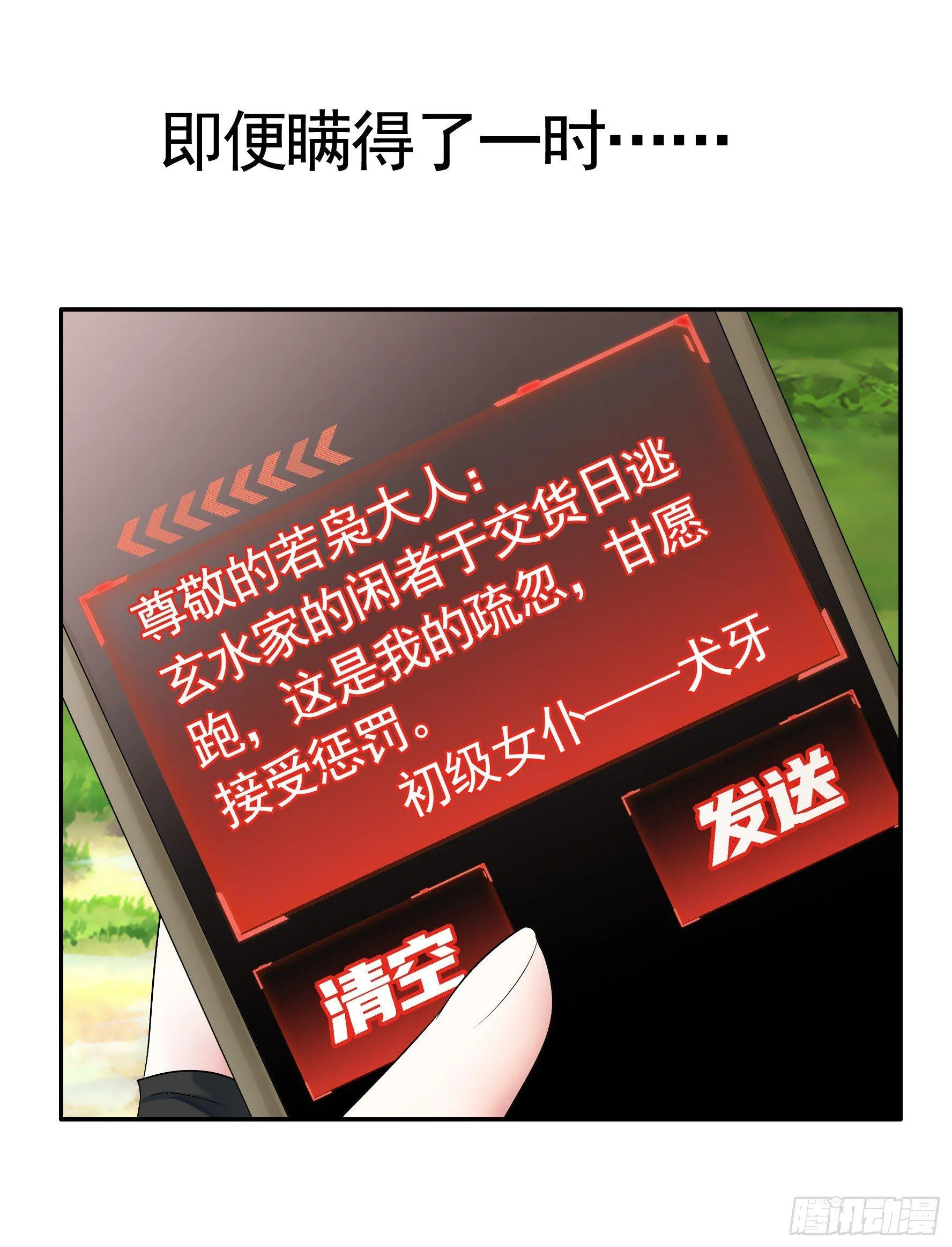 妹子吃定我了 第43页