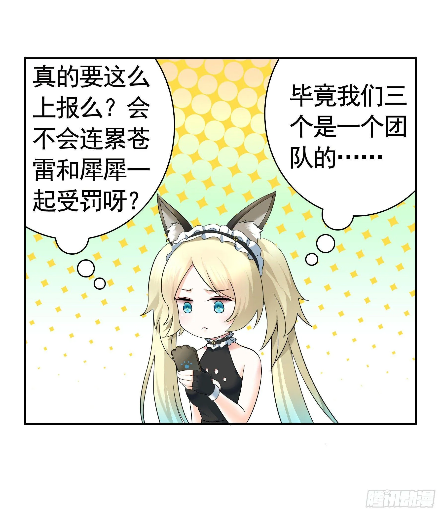 妹子吃定我了 第44页