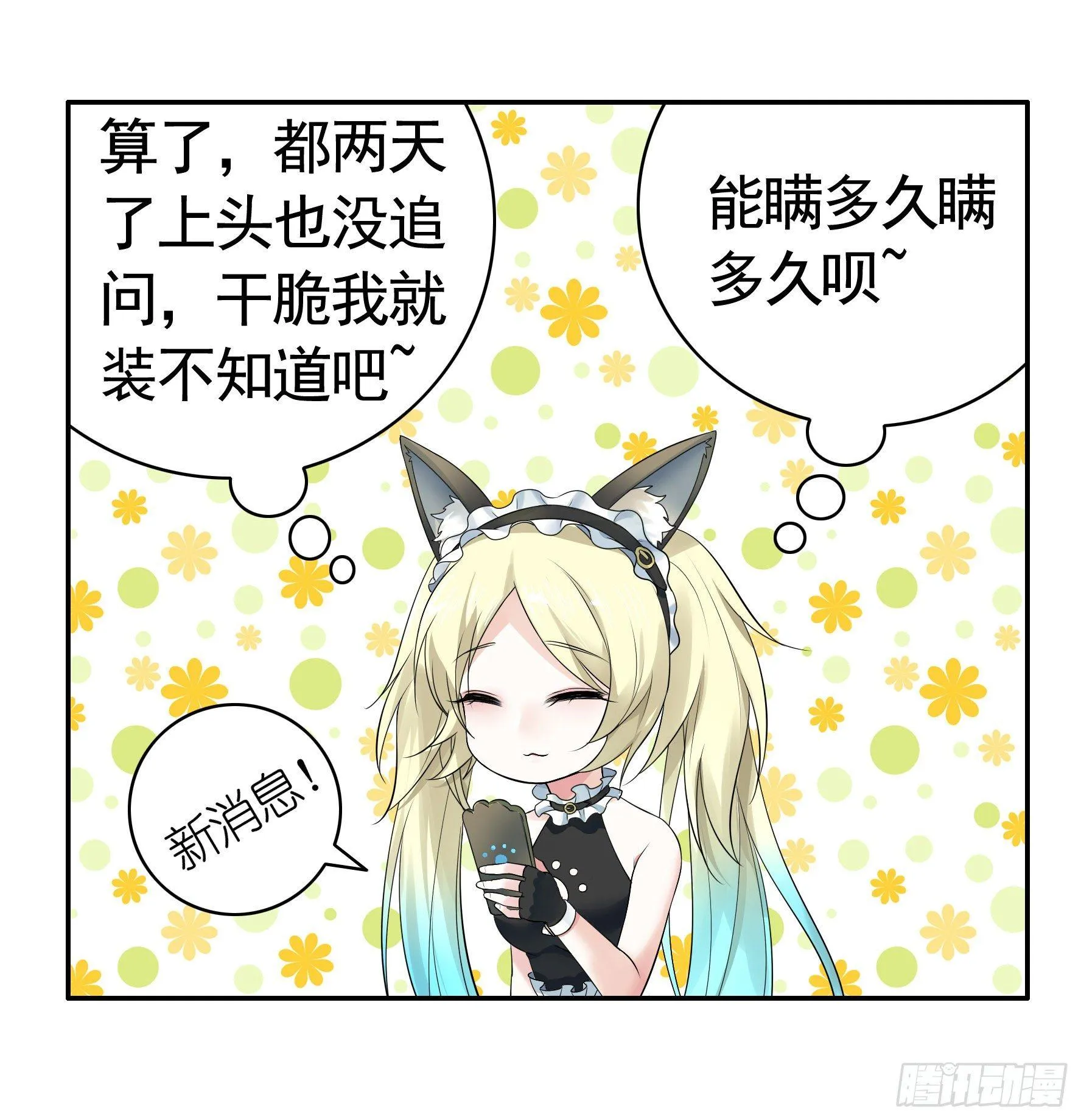 妹子吃定我了 第46页