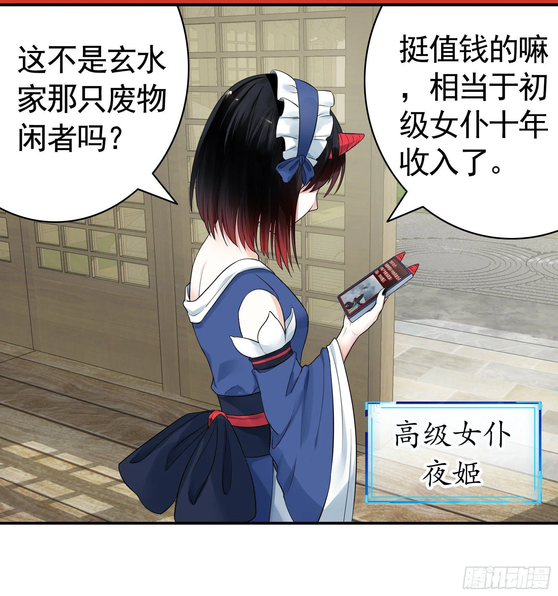 妹子吃定我了 第49页