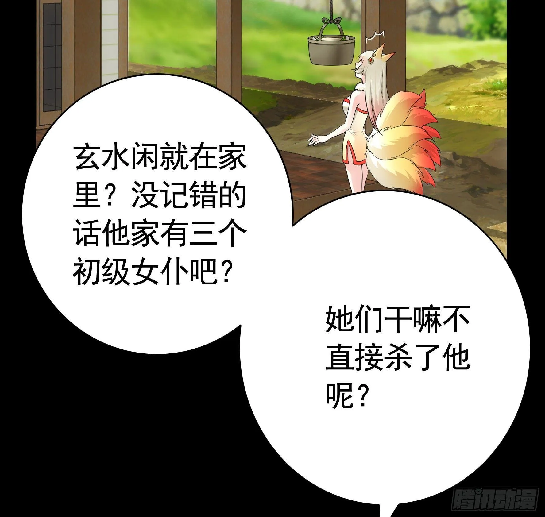 妹子吃定我了 第52页