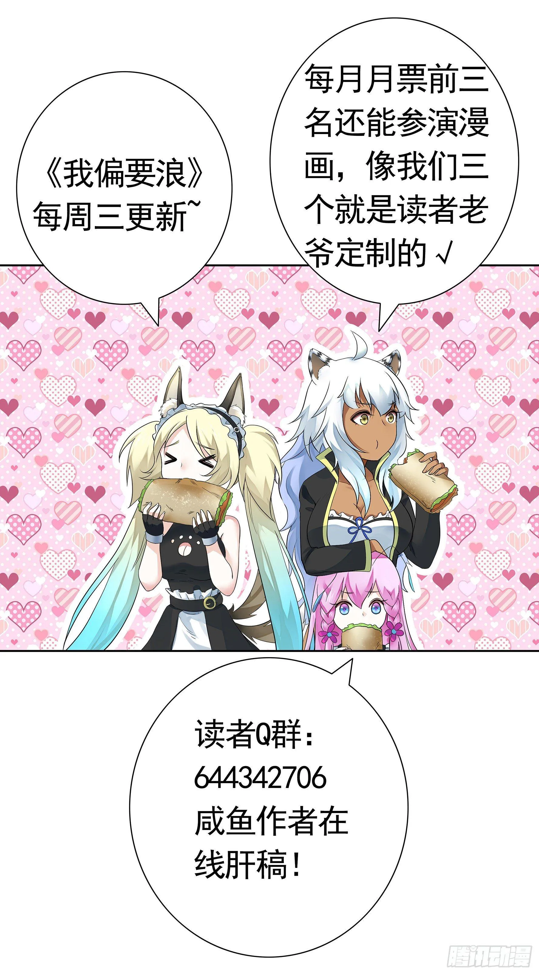 妹子吃定我了 第66页