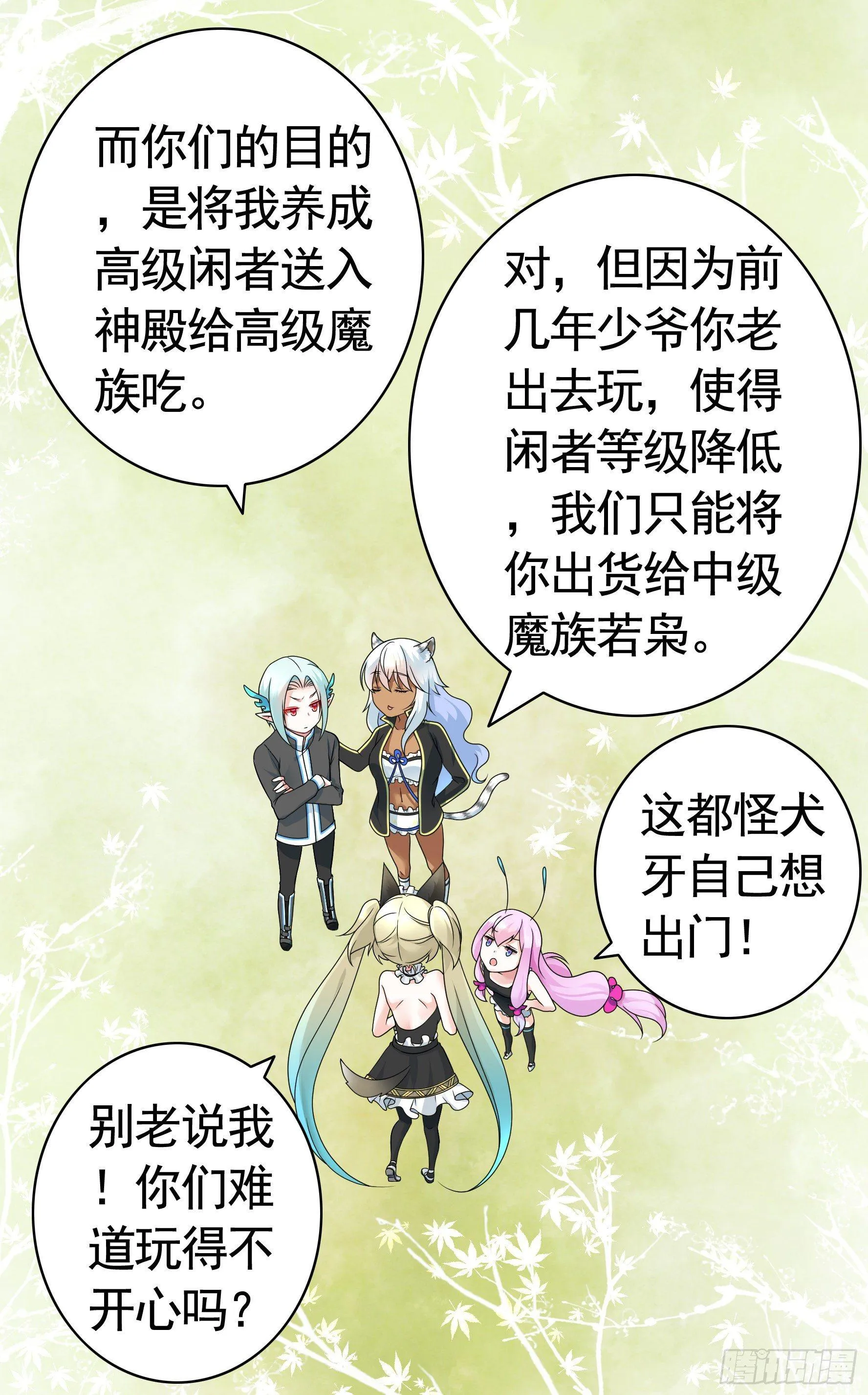 这里全是咸鱼呀 第21页