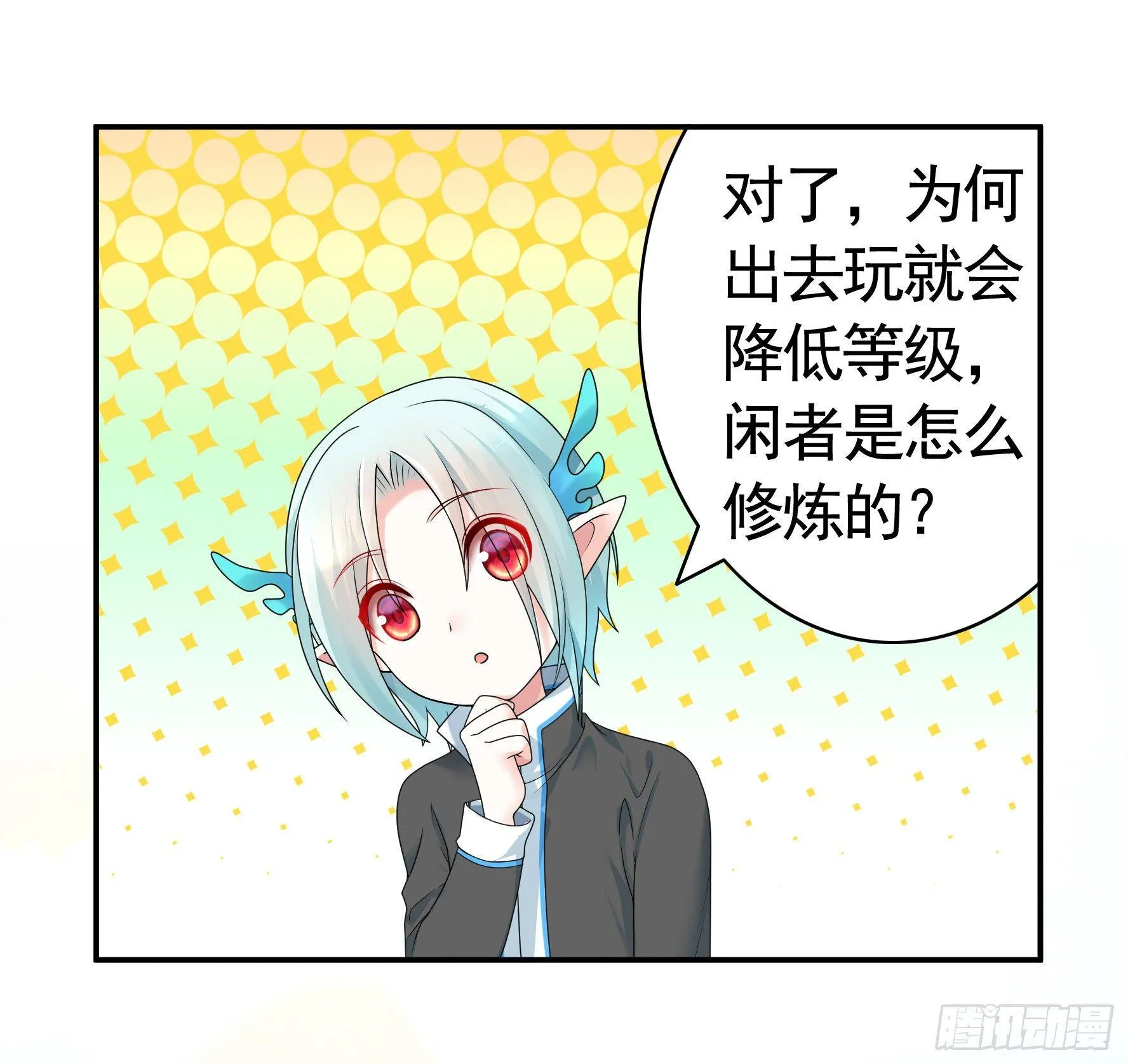 这里全是咸鱼呀 第23页
