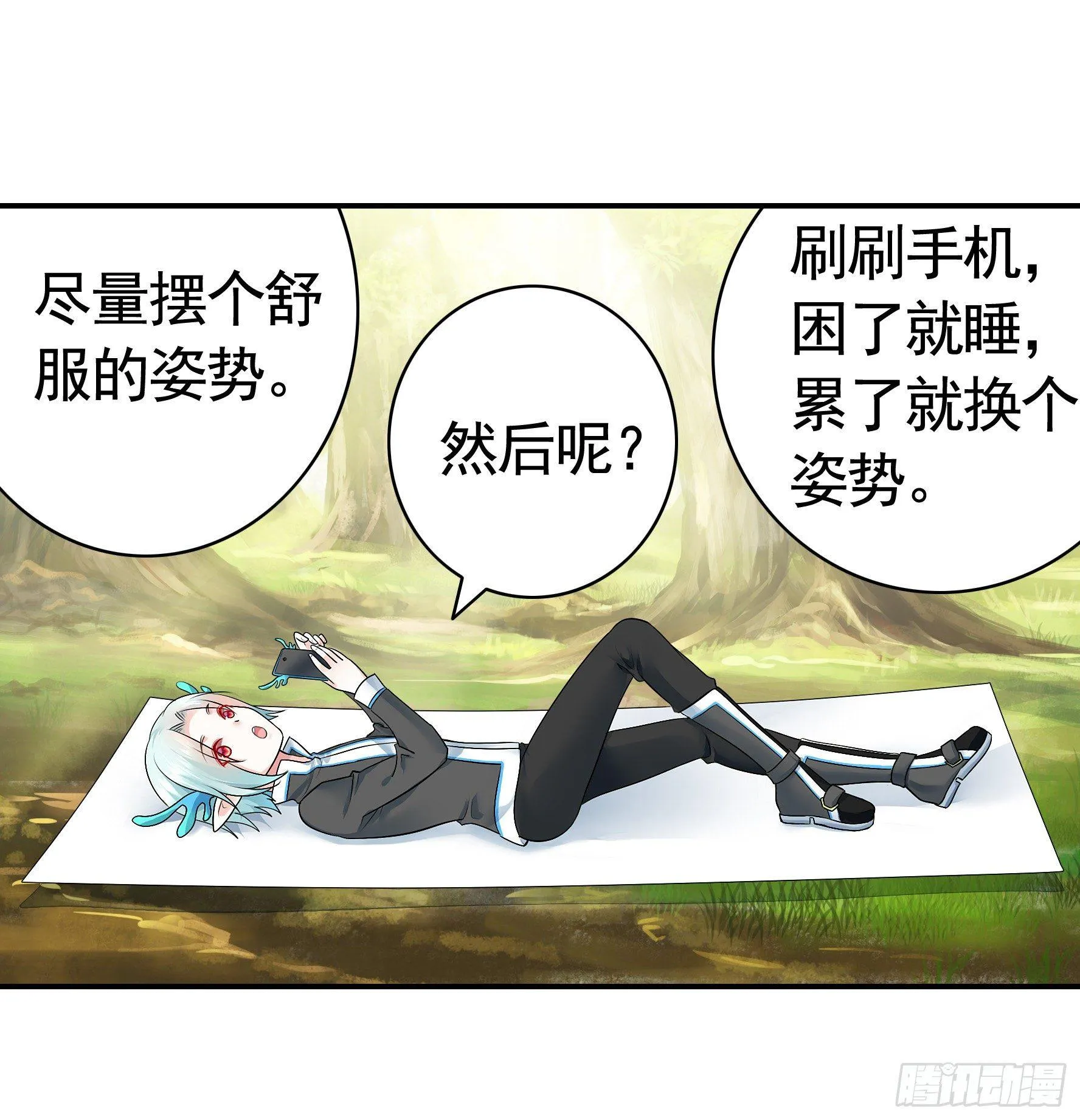 这里全是咸鱼呀 第26页