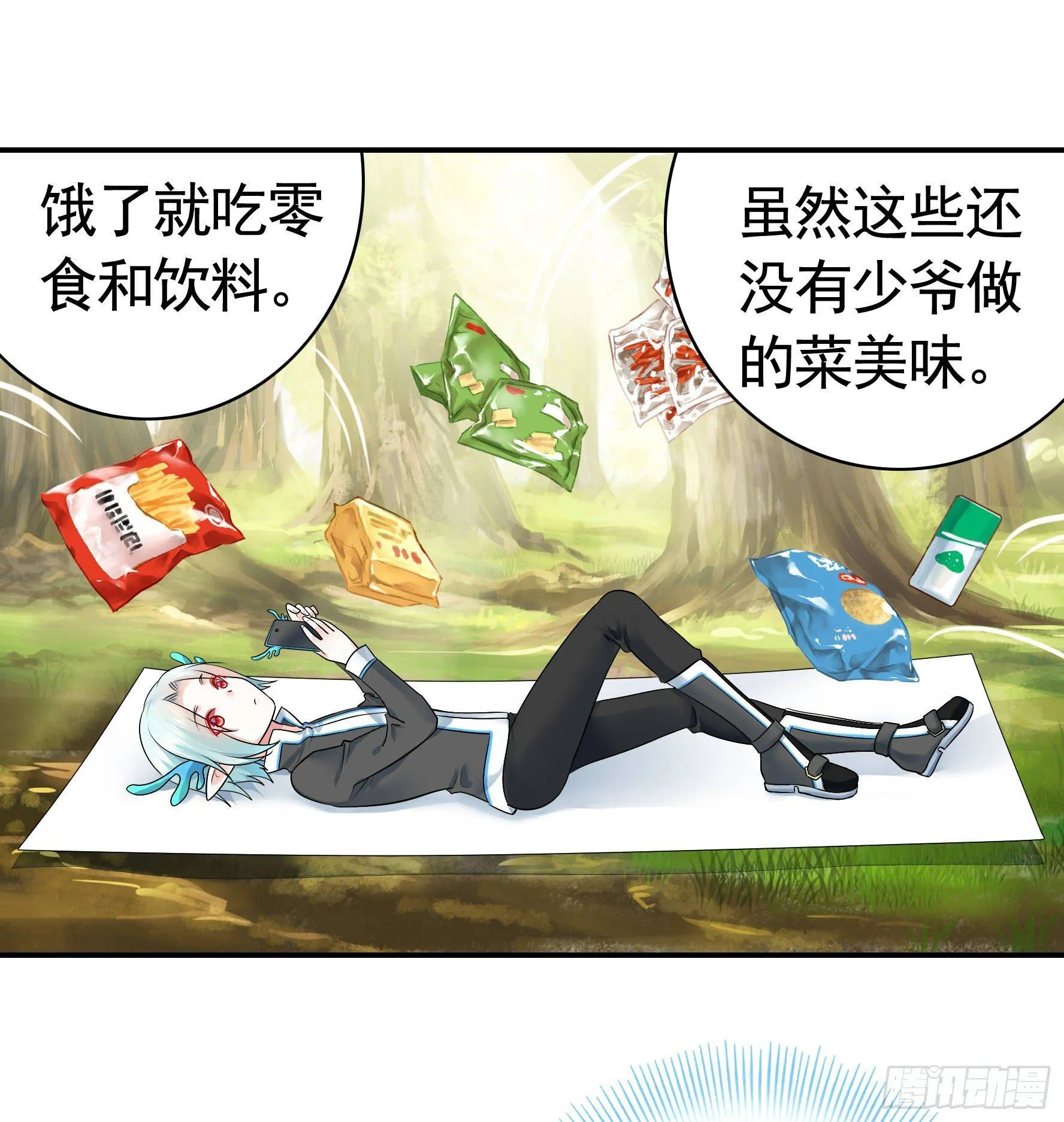 这里全是咸鱼呀 第27页
