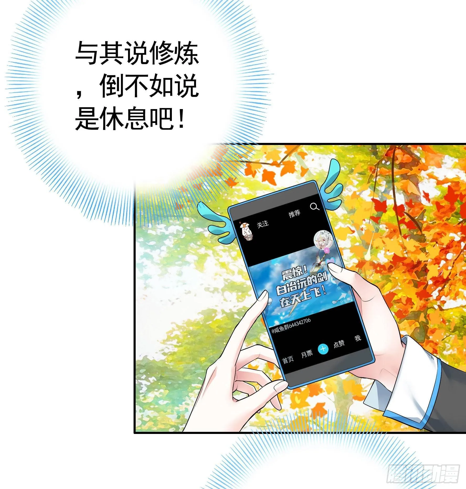 这里全是咸鱼呀 第29页