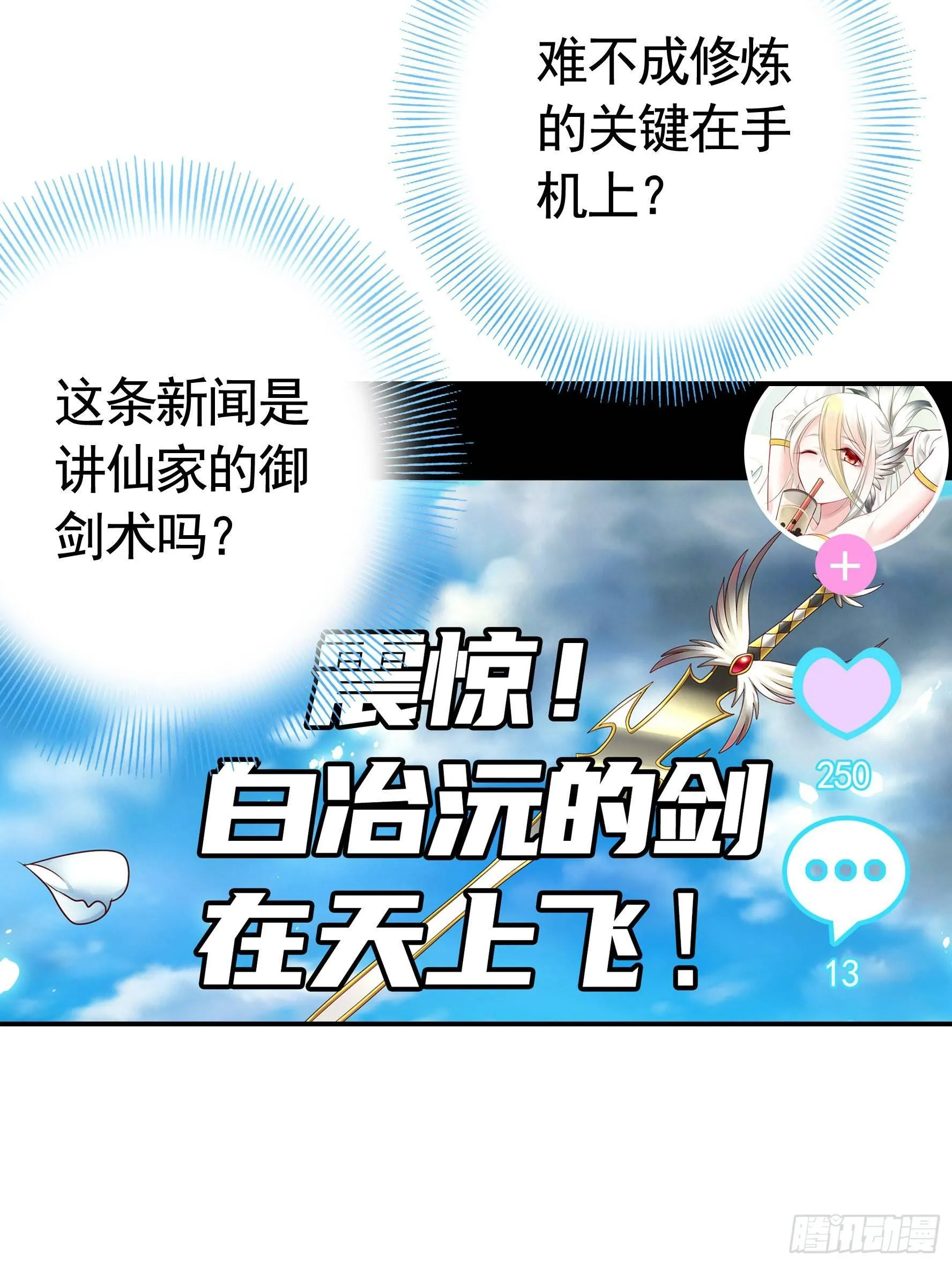 这里全是咸鱼呀 第30页