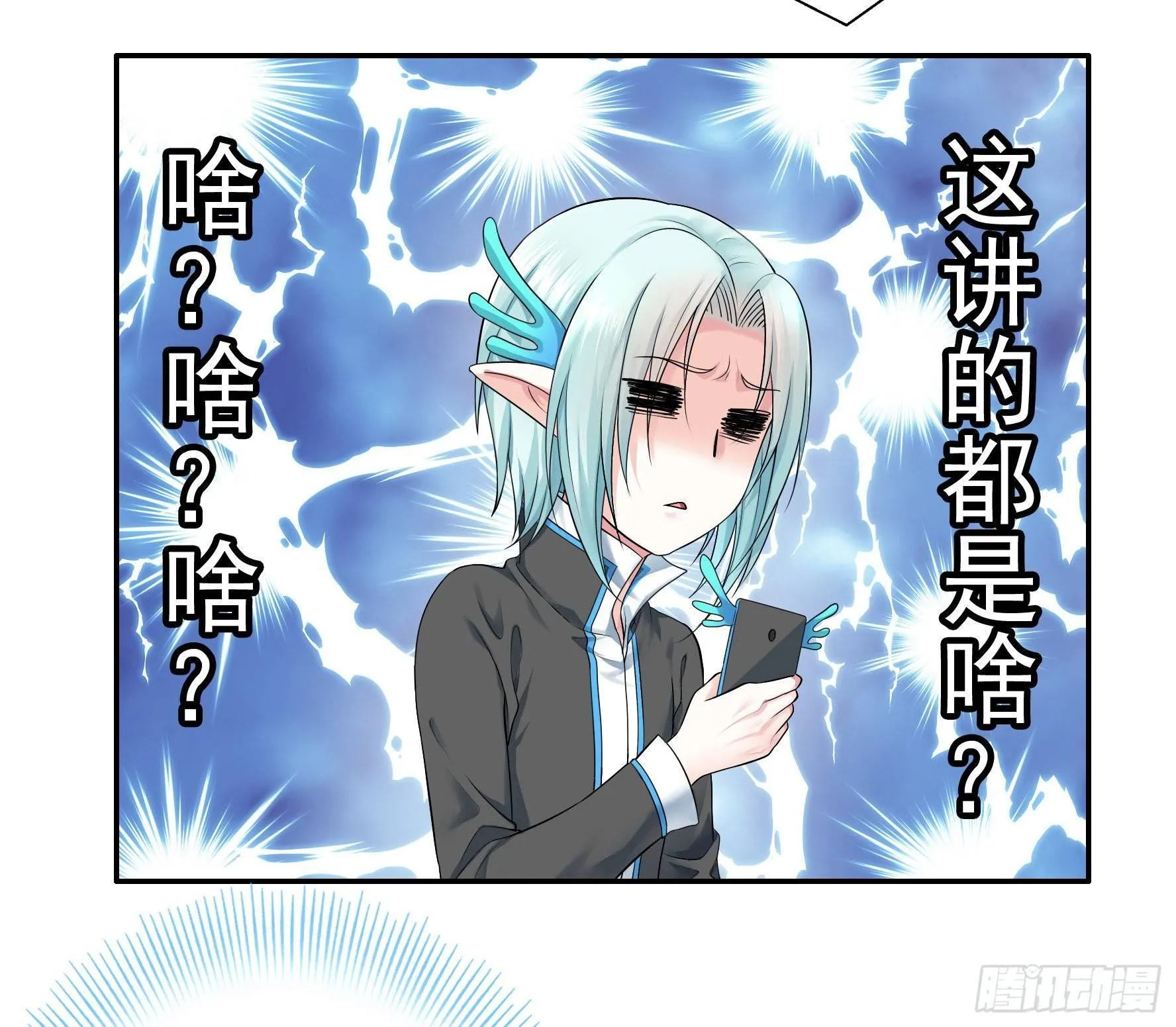 这里全是咸鱼呀 第32页