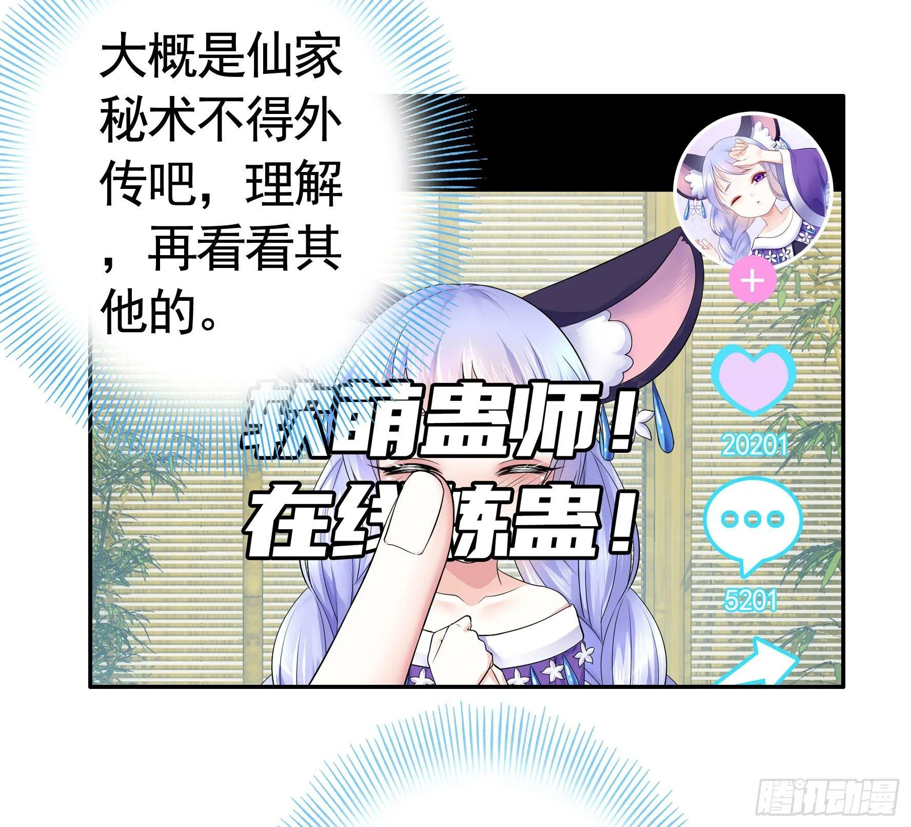 这里全是咸鱼呀 第33页