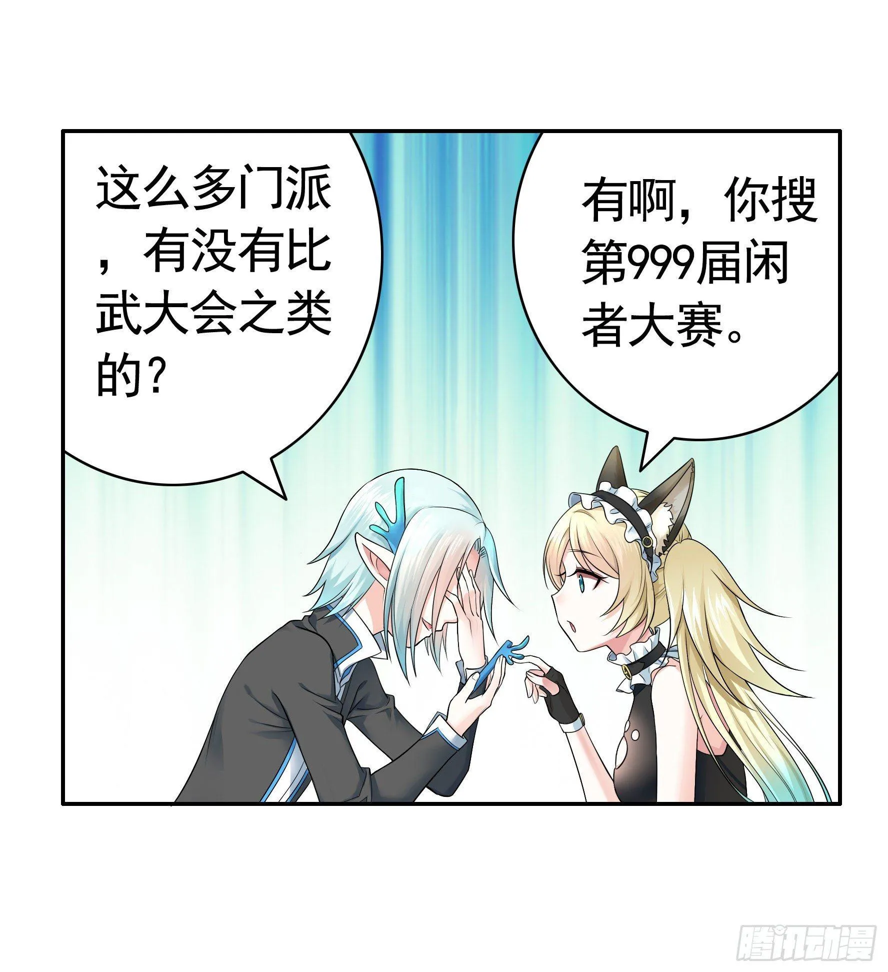 这里全是咸鱼呀 第39页