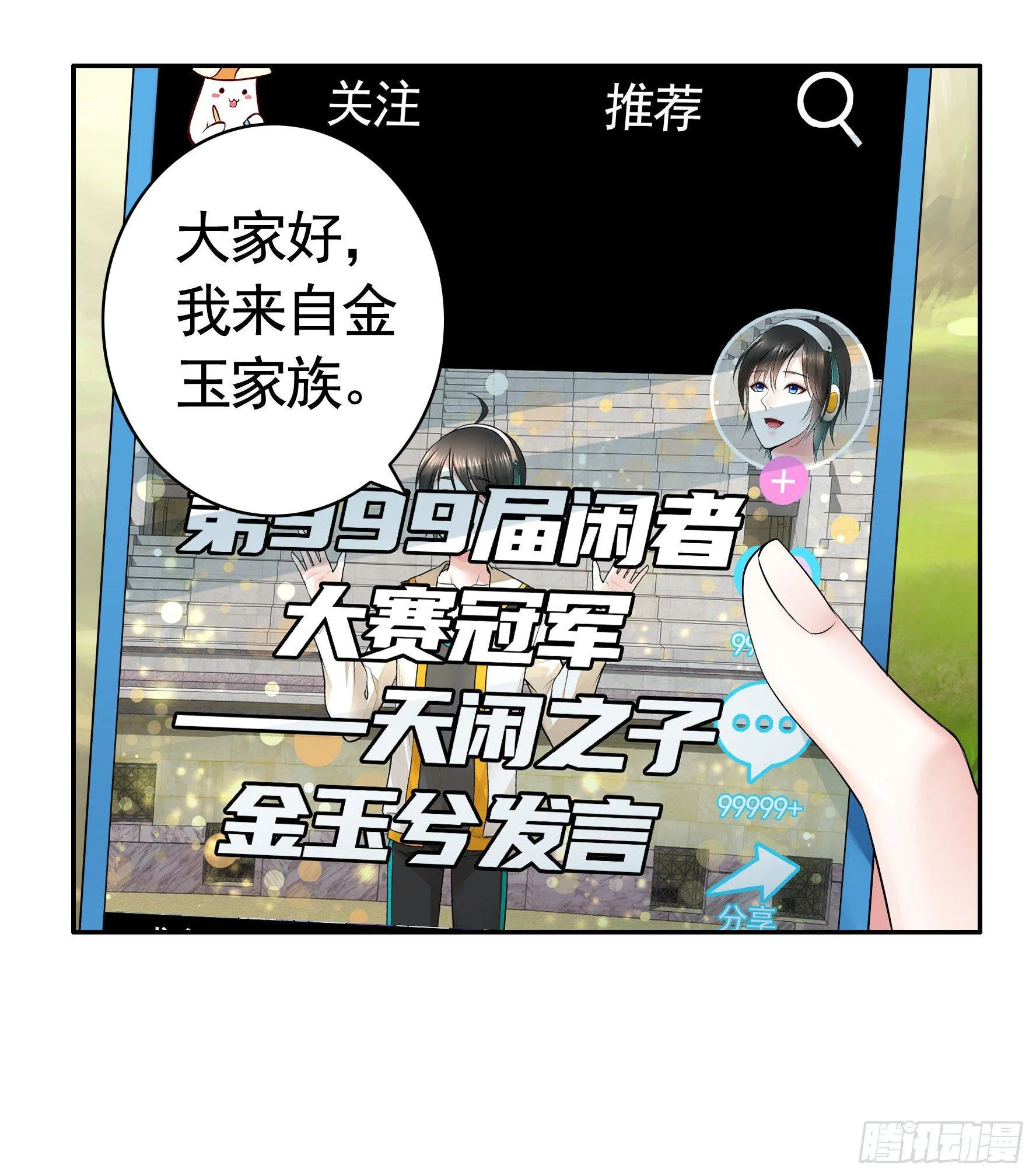 这里全是咸鱼呀 第40页