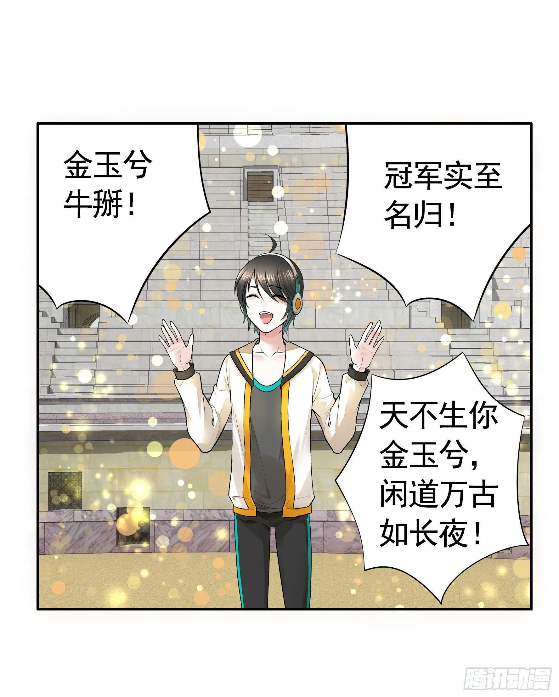 这里全是咸鱼呀 第42页