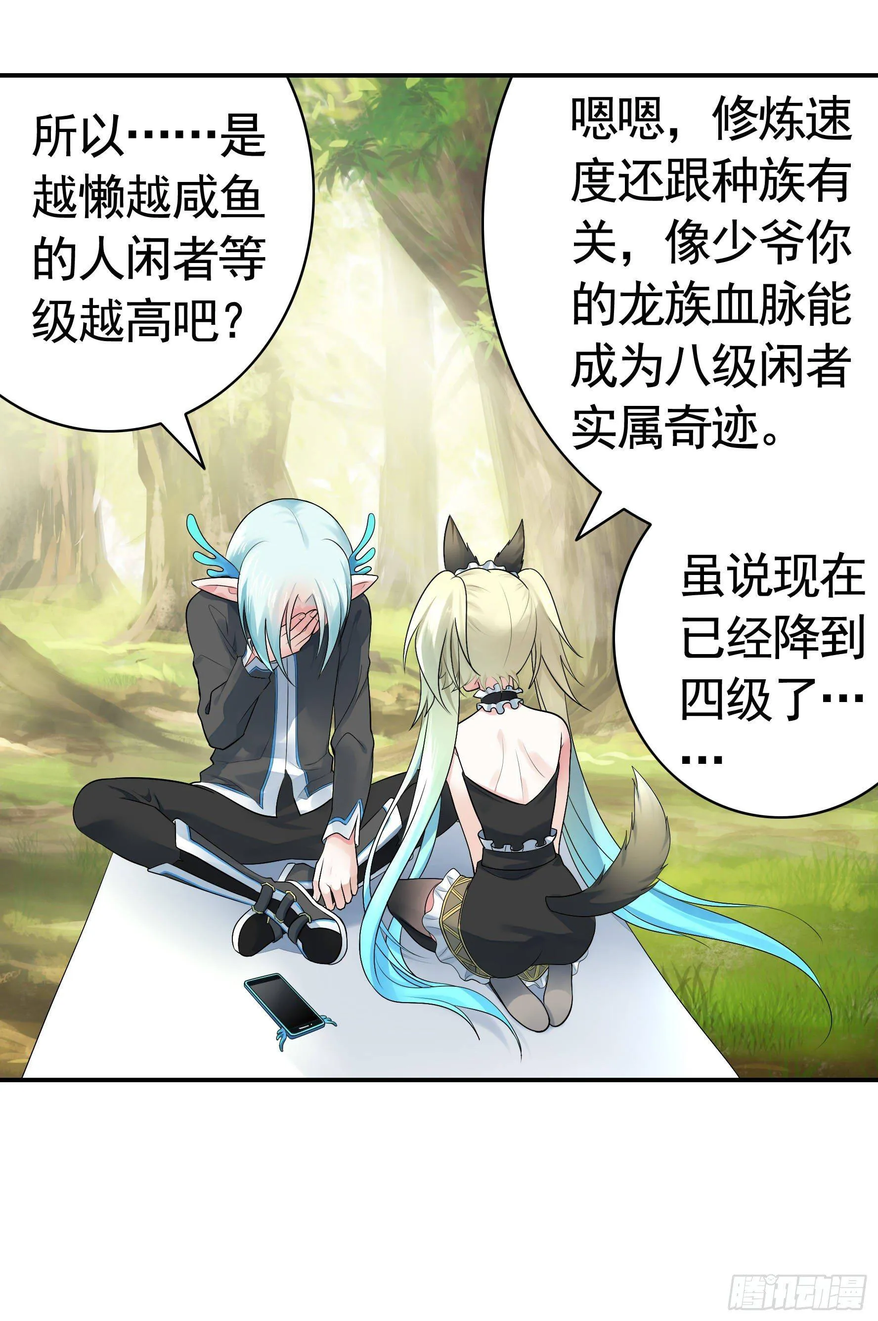 这里全是咸鱼呀 第44页