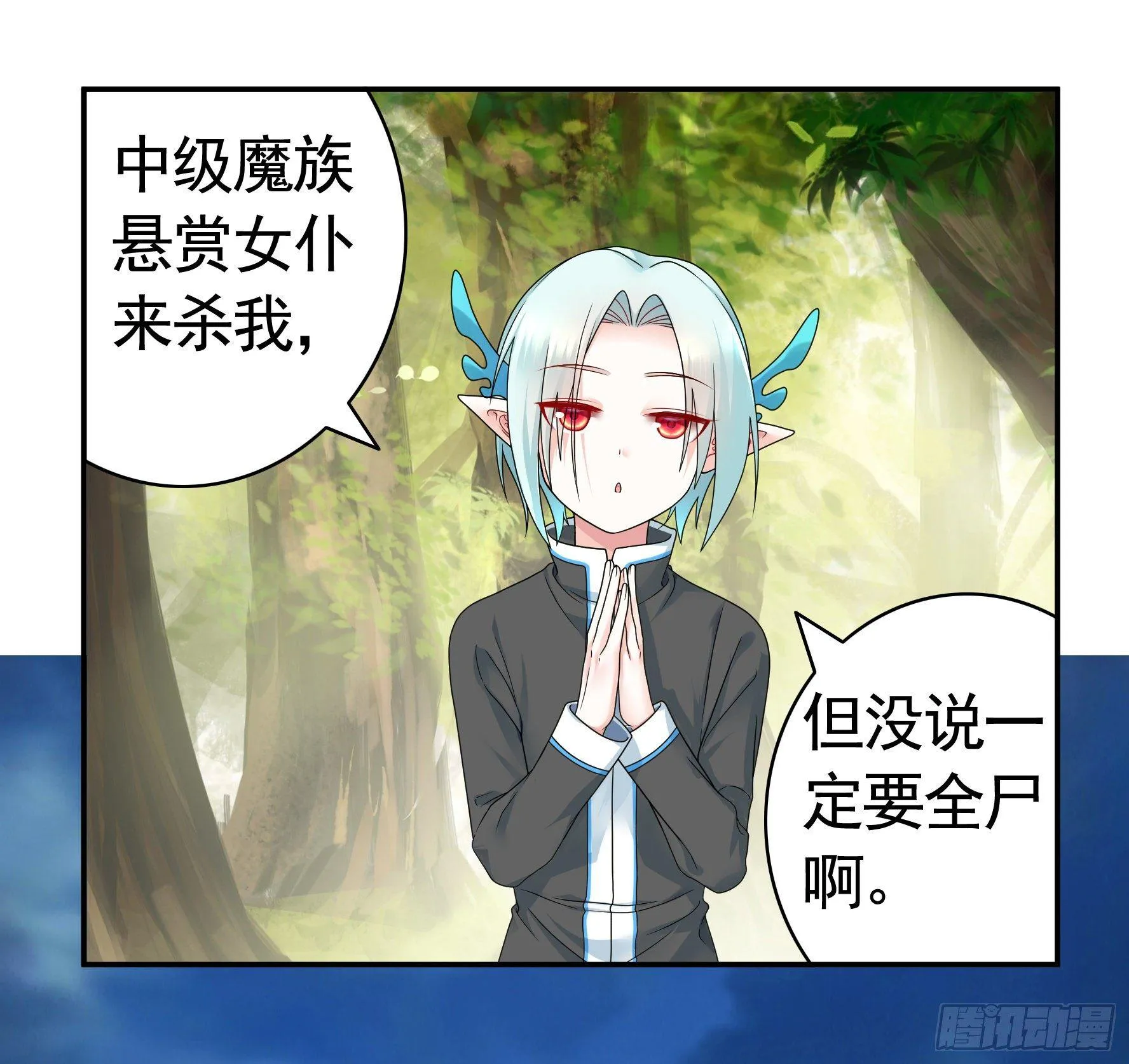 这里全是咸鱼呀 第51页