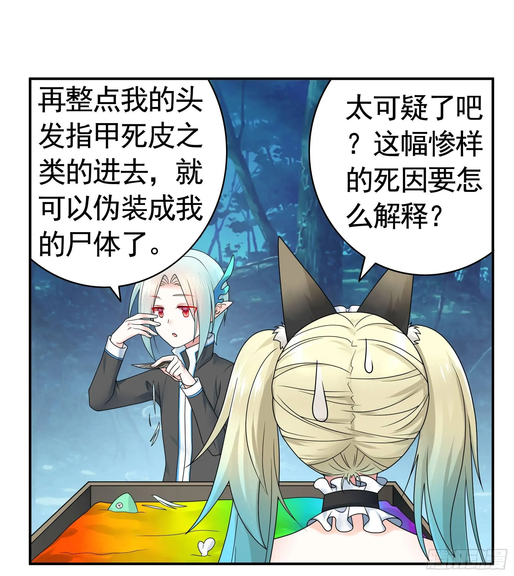 这里全是咸鱼呀 第54页
