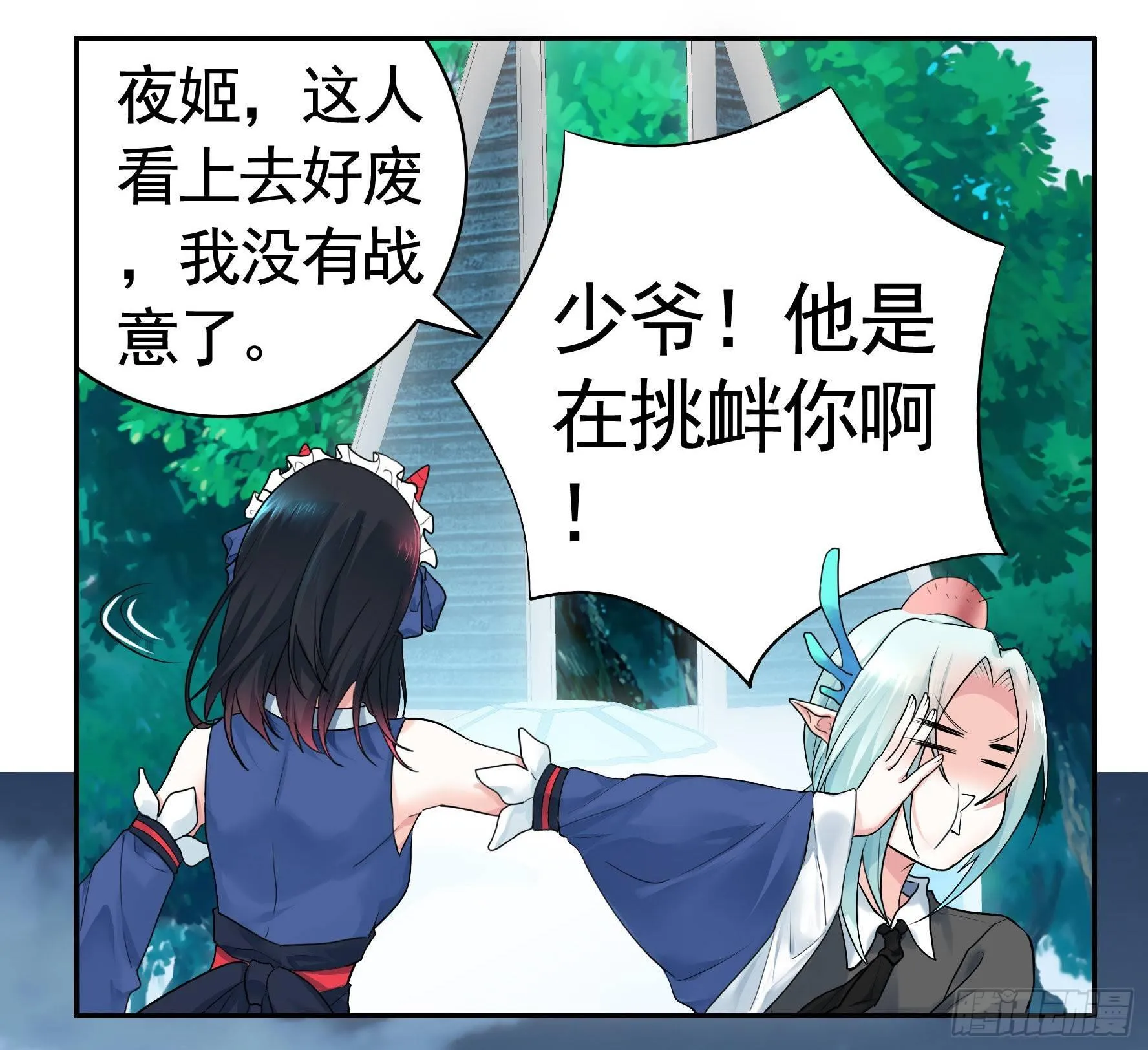 兄弟！用力点！ 第5页