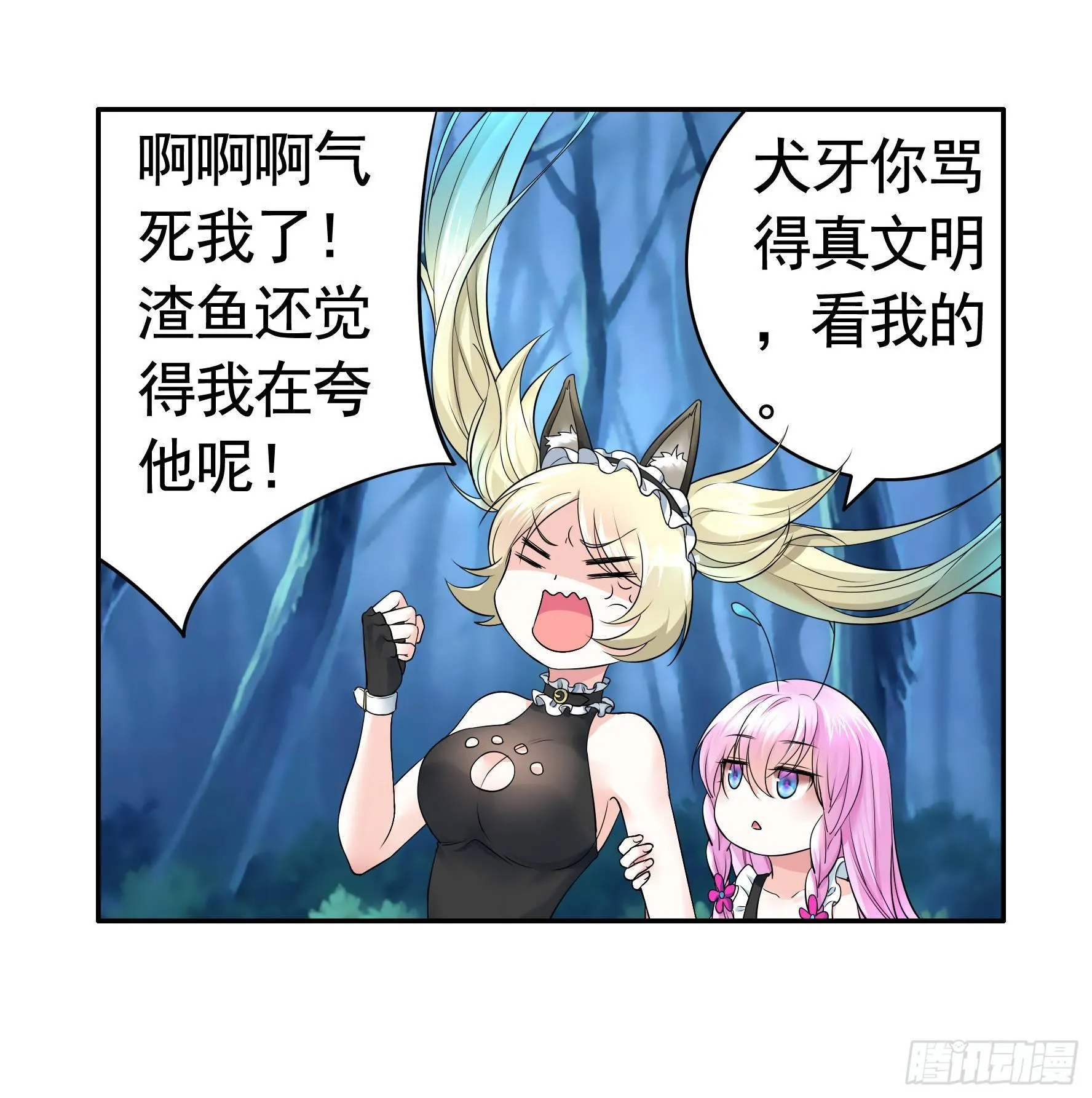 兄弟！用力点！ 第12页
