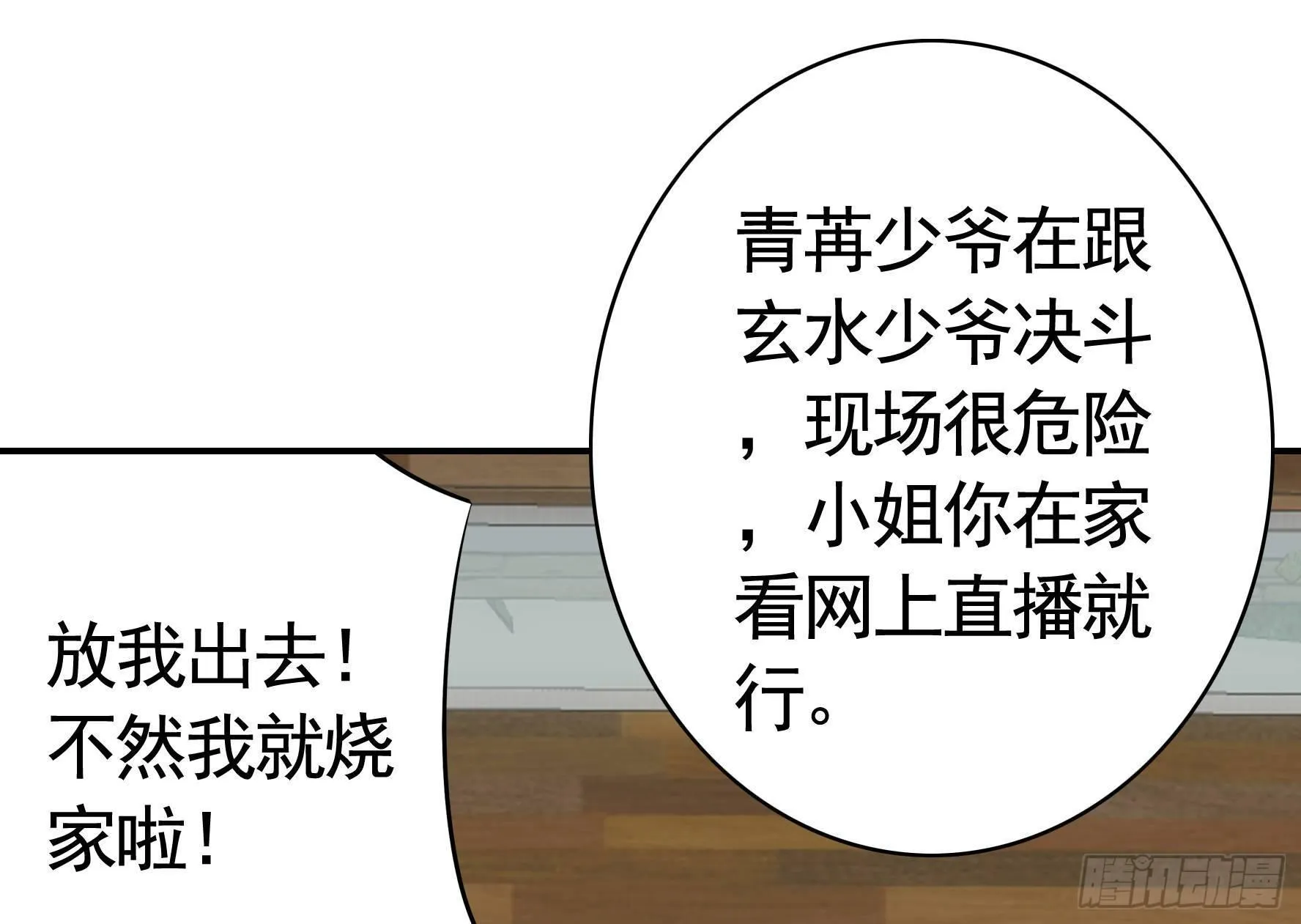 兄弟！用力点！ 第27页