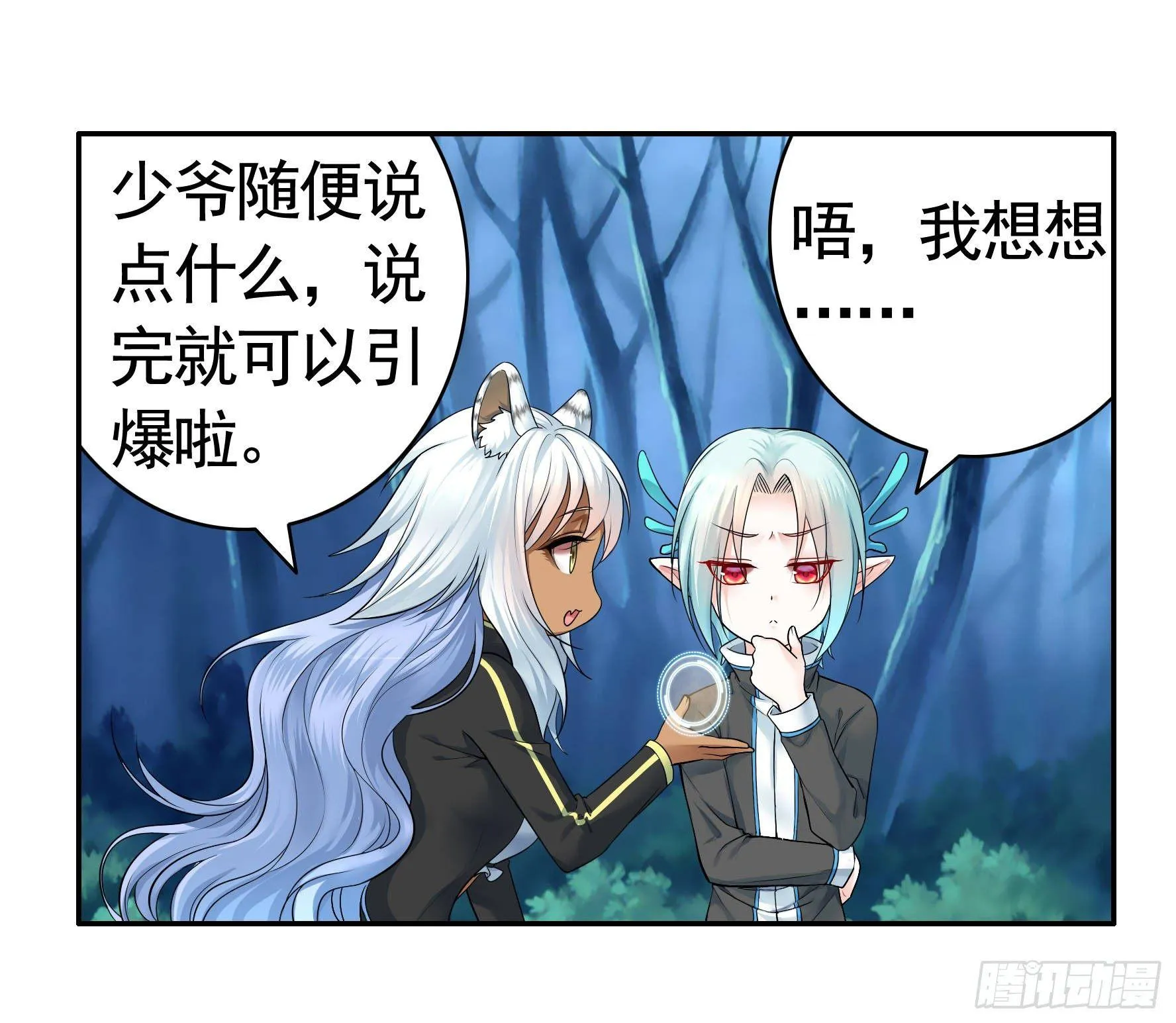 兄弟！用力点！ 第48页
