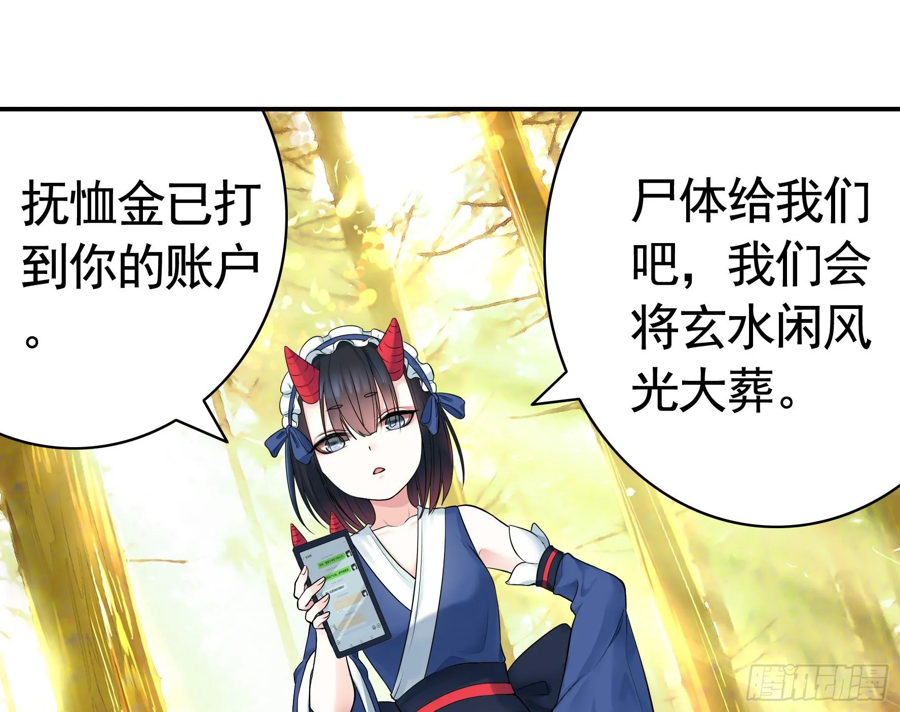 此处也有我的传说 第4页
