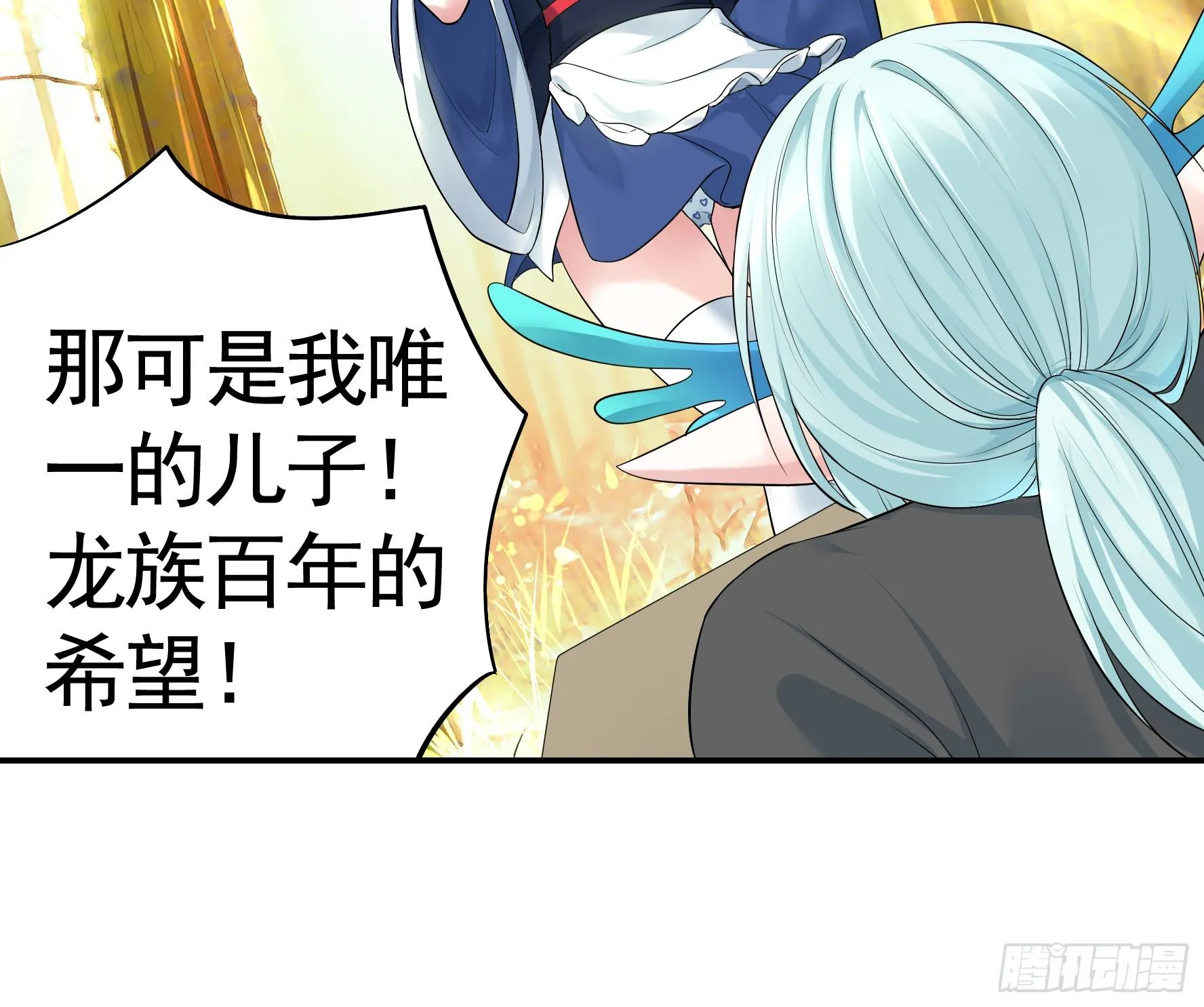 此处也有我的传说 第5页
