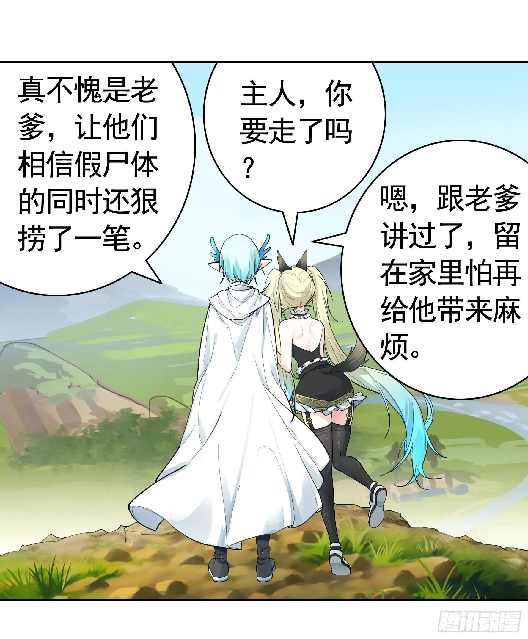 此处也有我的传说 第9页