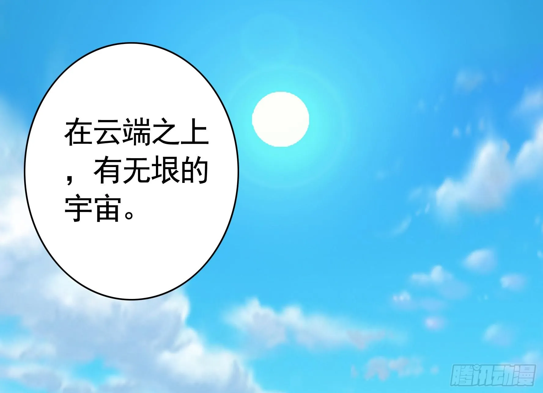 此处也有我的传说 第11页