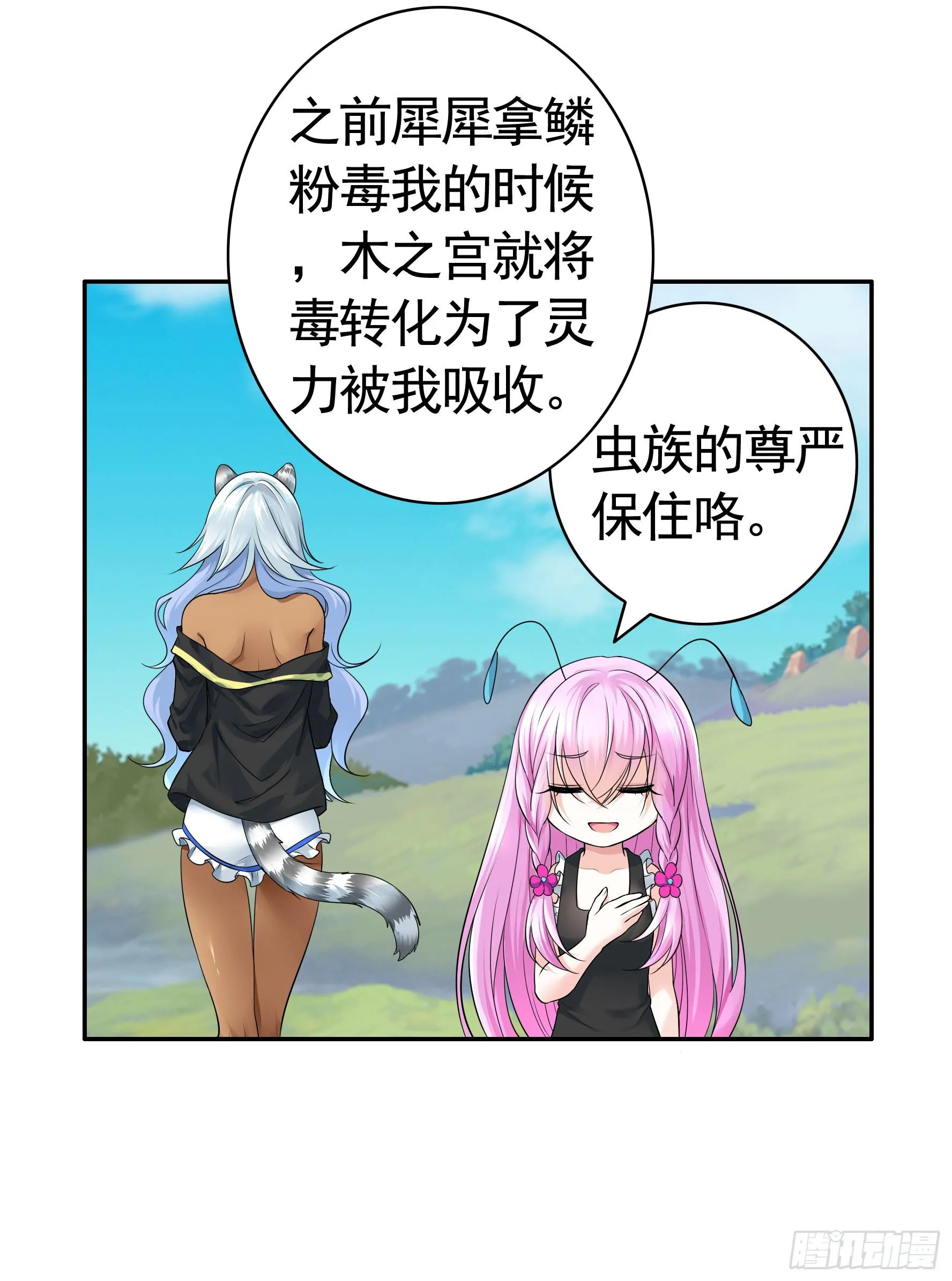 此处也有我的传说 第19页