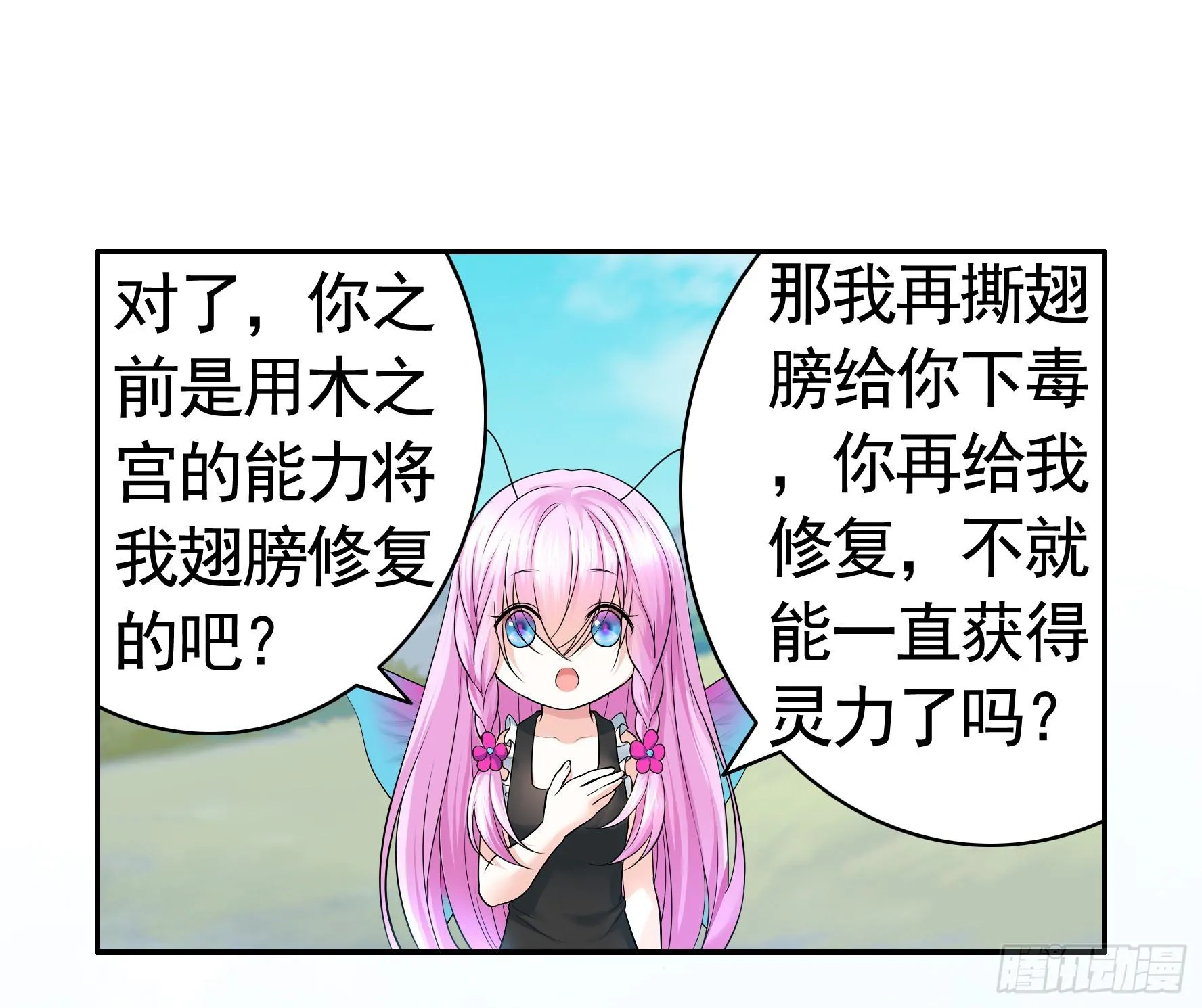 此处也有我的传说 第20页