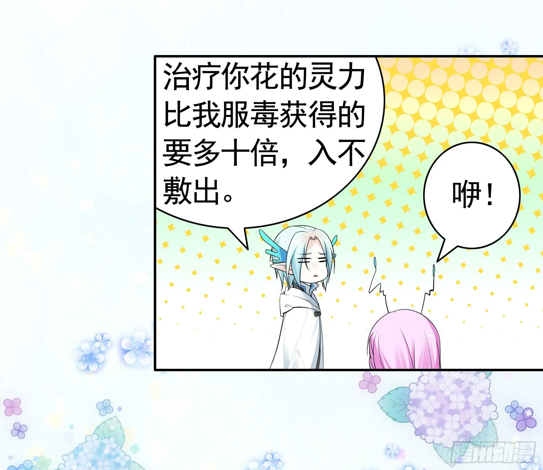 此处也有我的传说 第21页