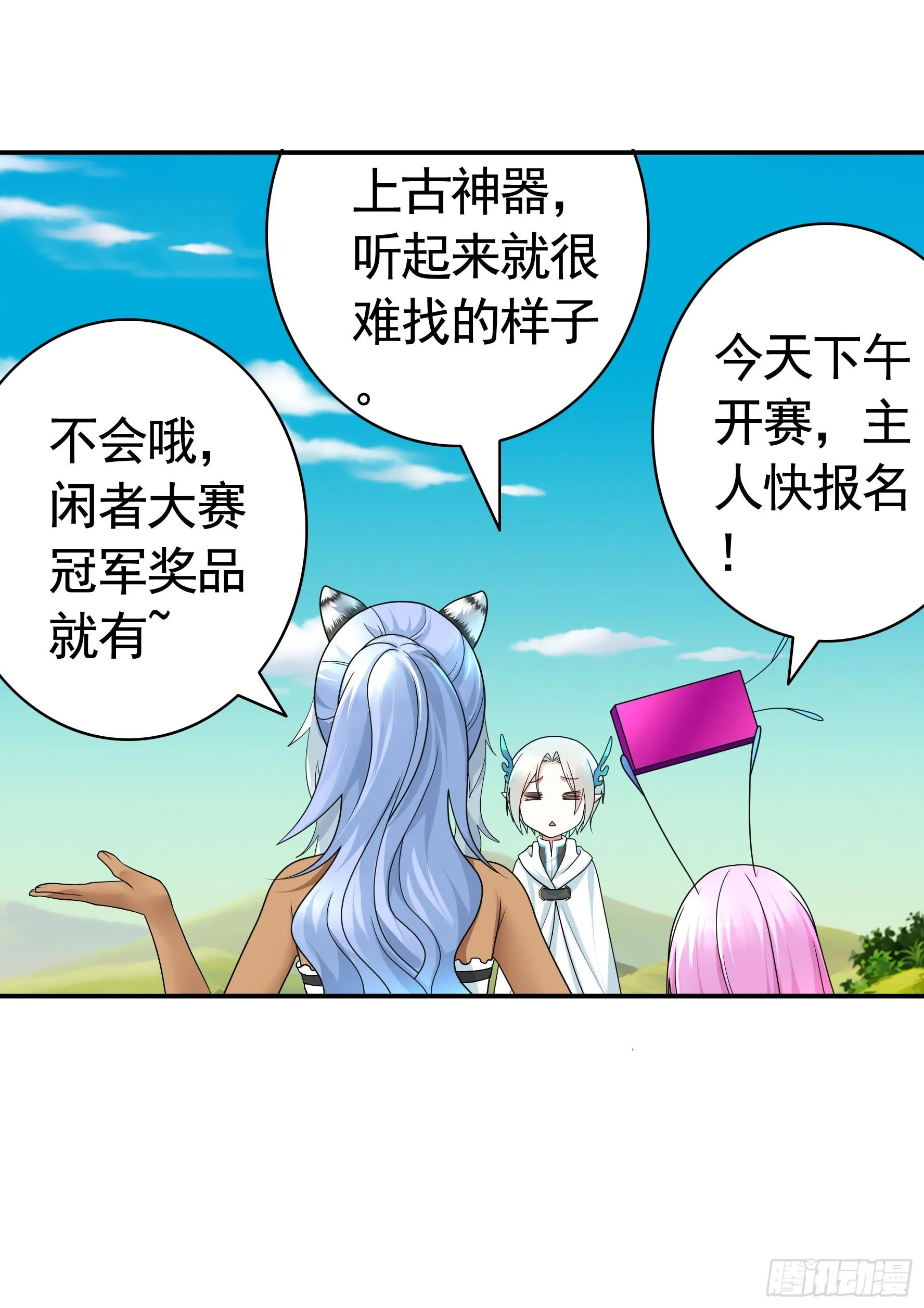 此处也有我的传说 第29页