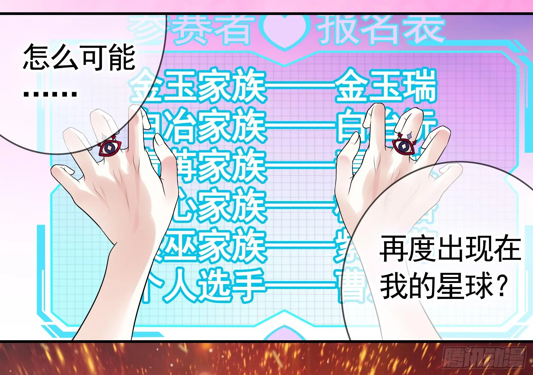 此处也有我的传说 第58页