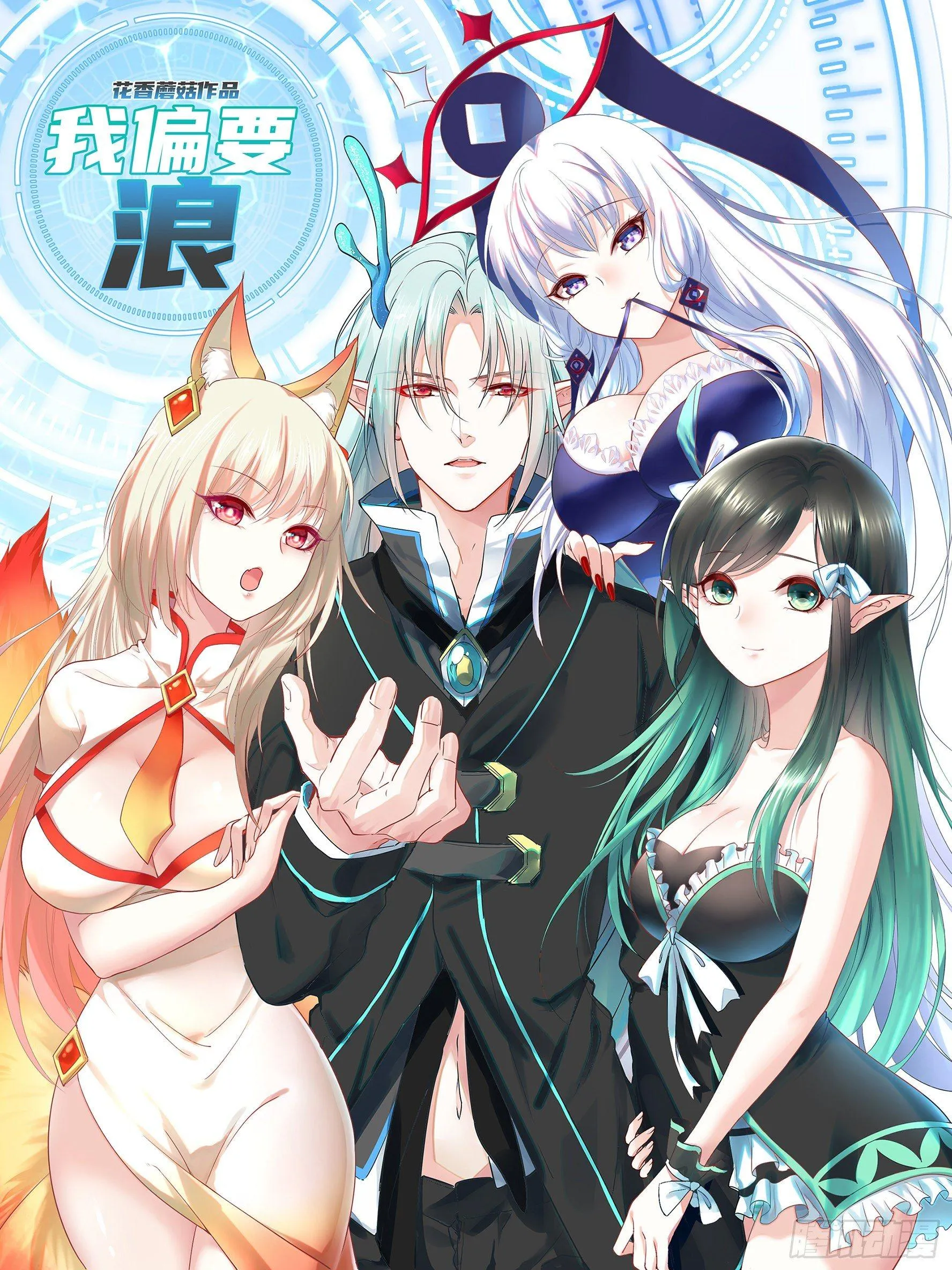 一起兴风作浪吧 第1页