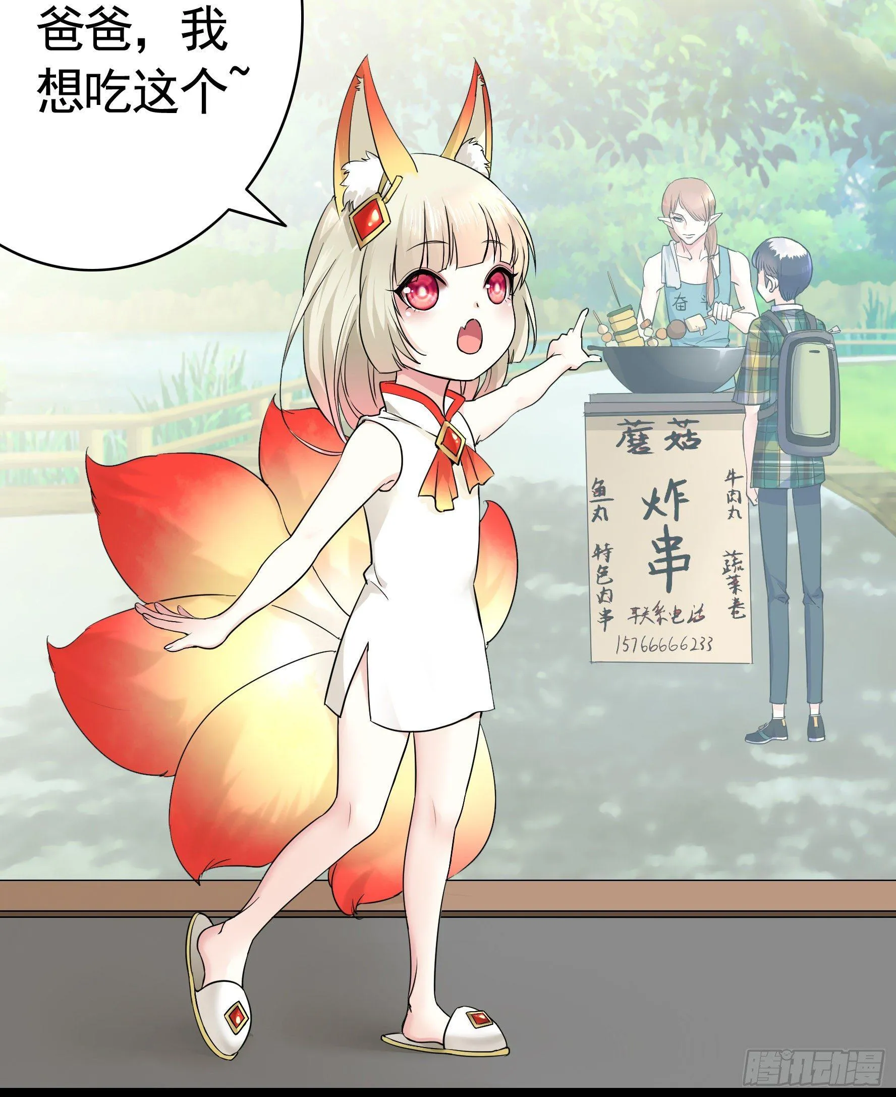 一起兴风作浪吧 第27页