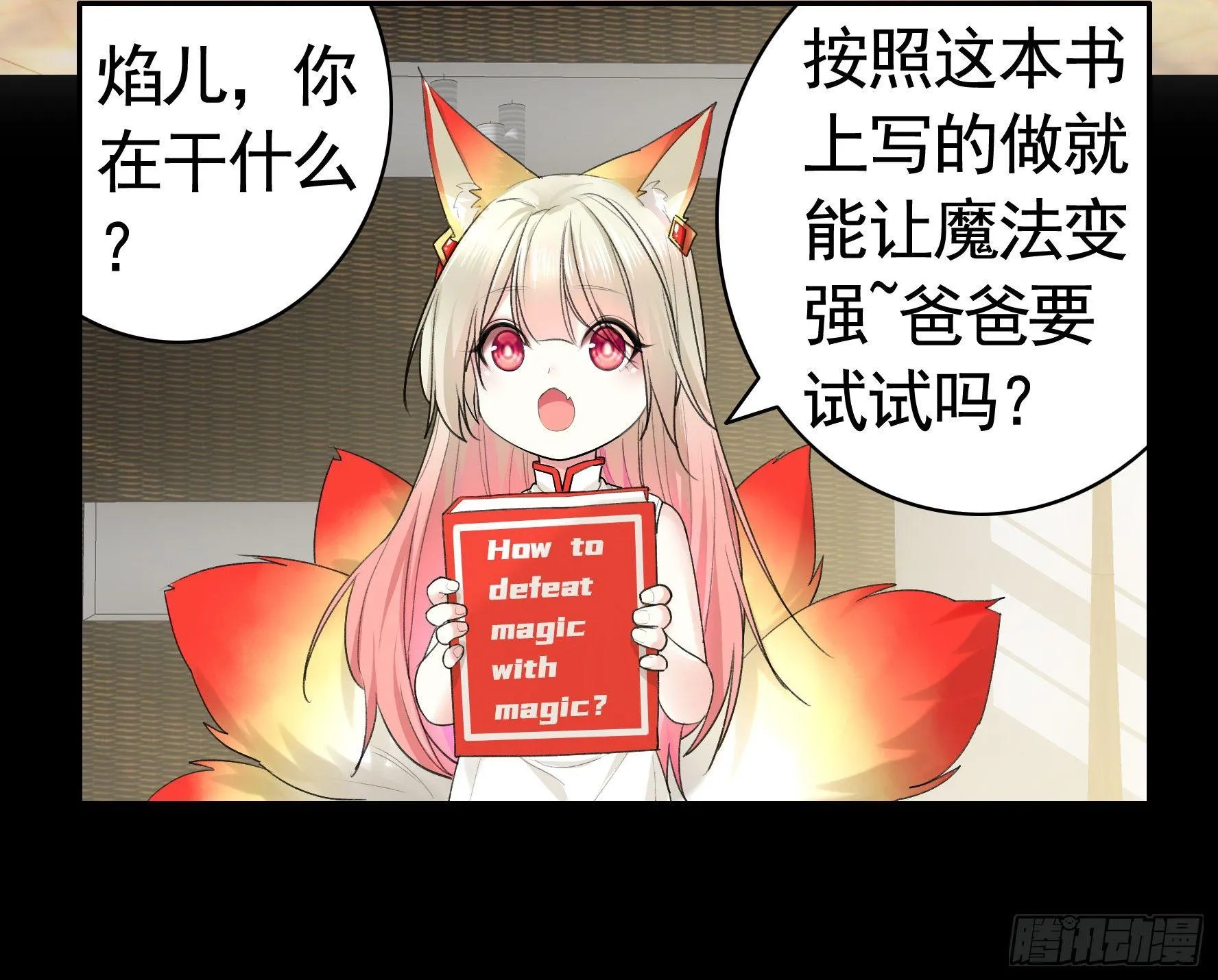 一起兴风作浪吧 第32页