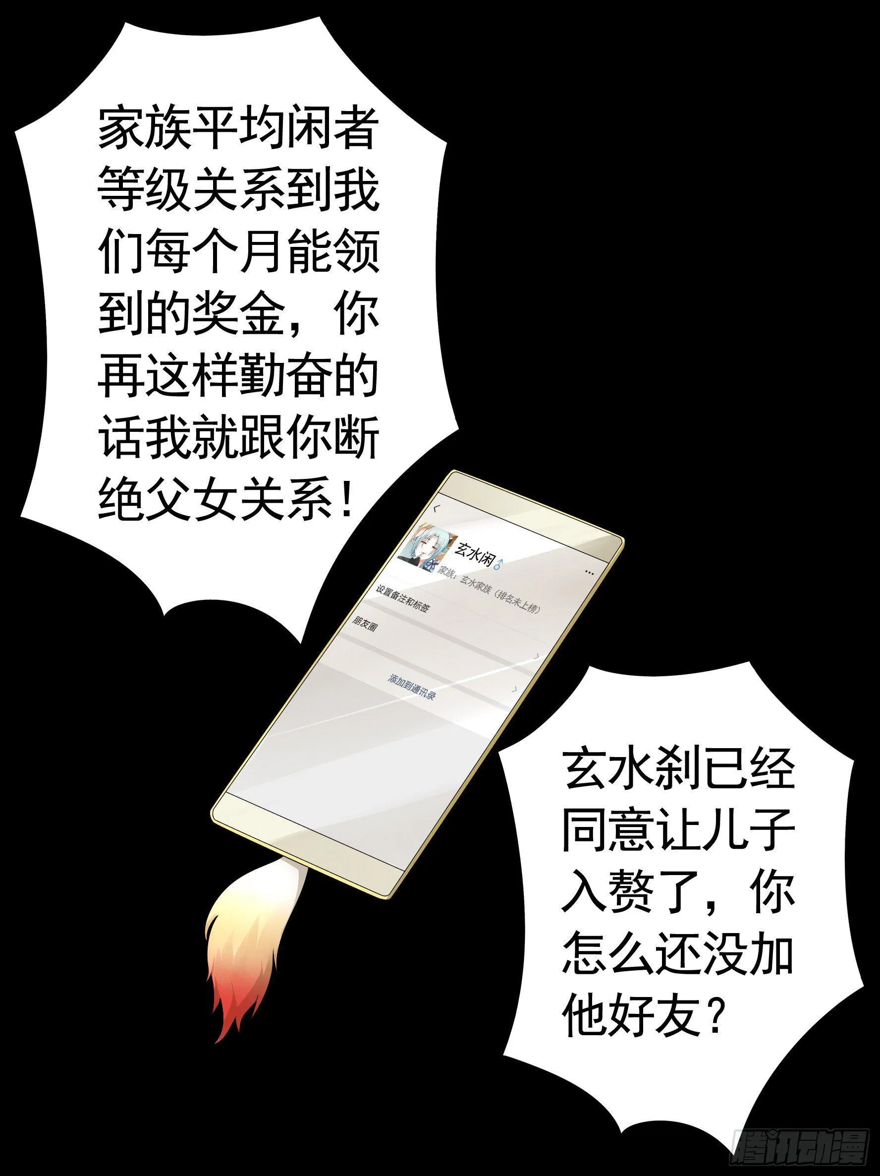 一起兴风作浪吧 第38页