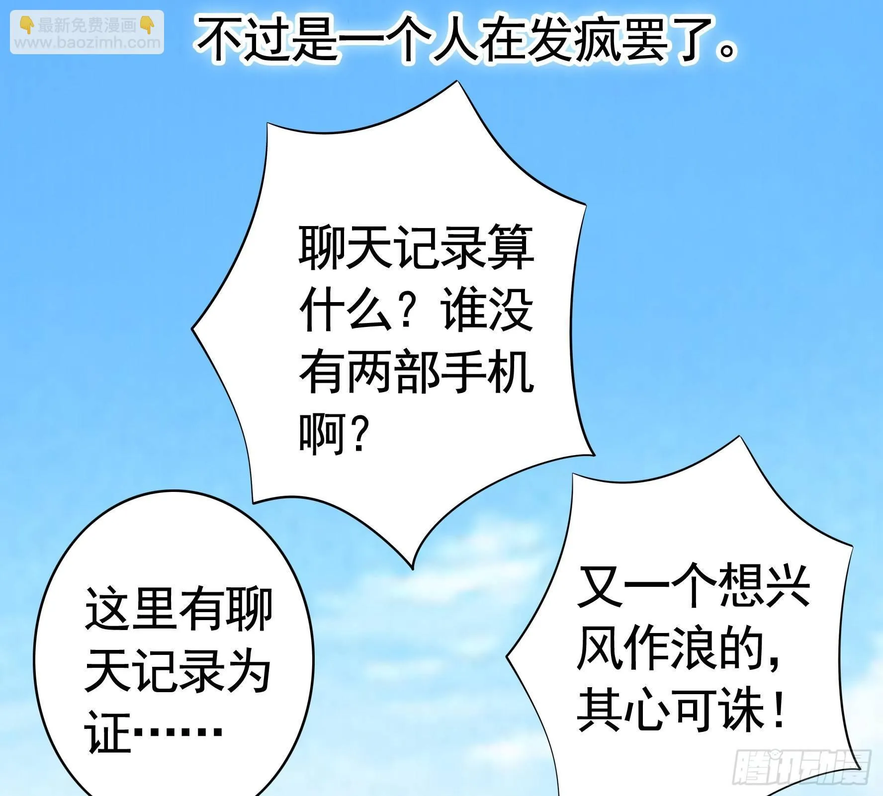 一起兴风作浪吧 第54页