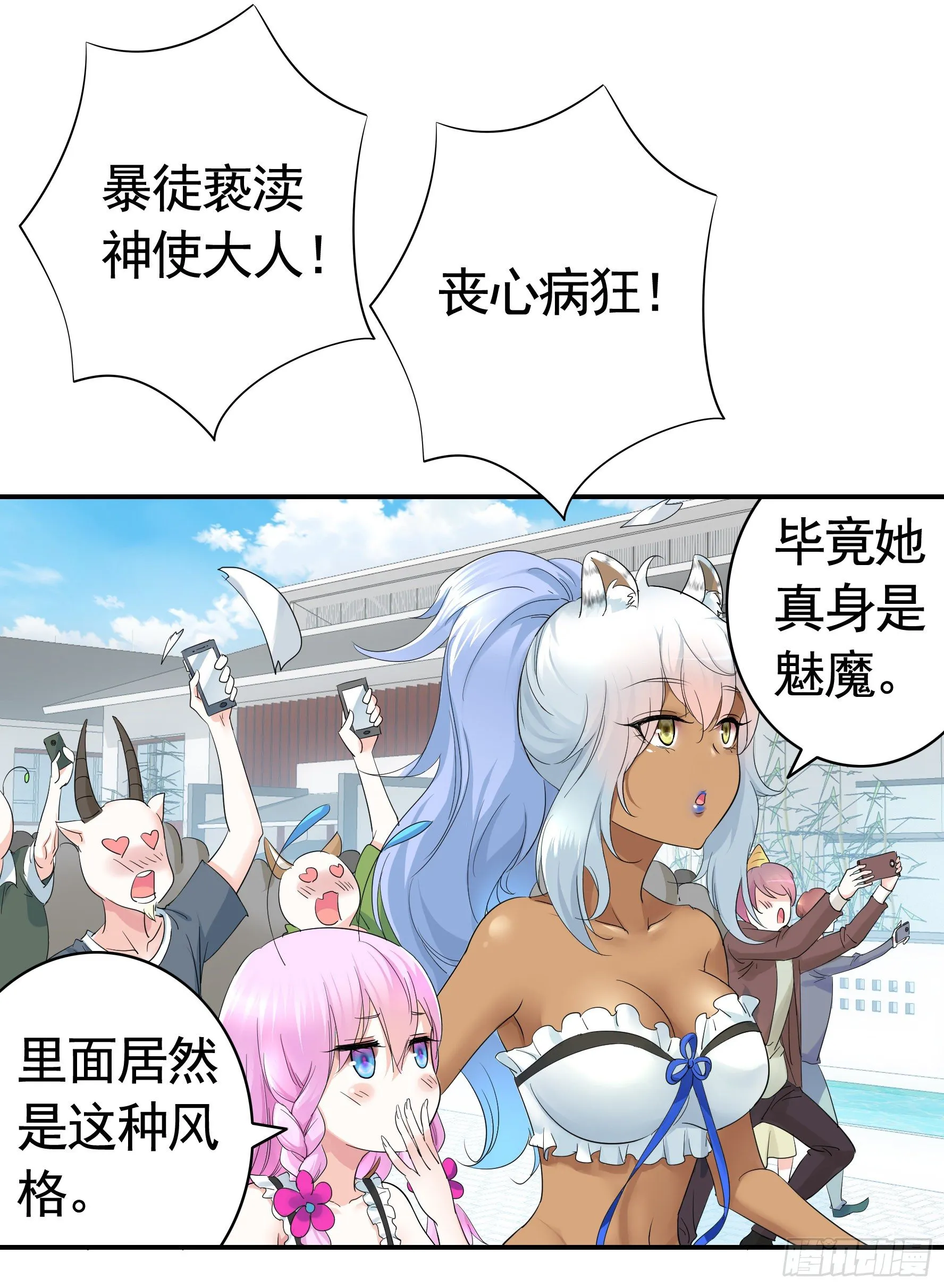 冲我来啊！ 第8页
