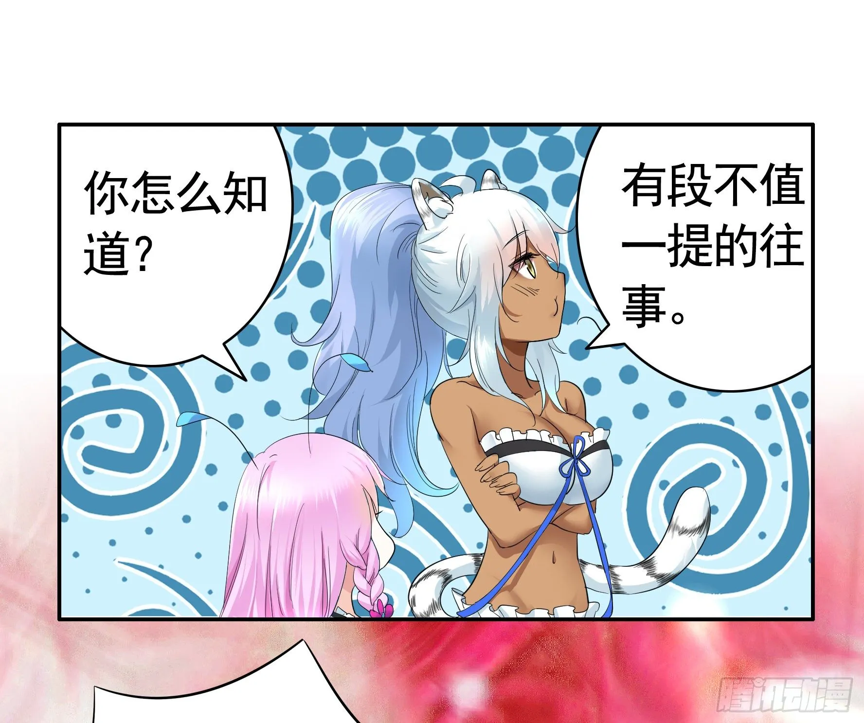 冲我来啊！ 第9页