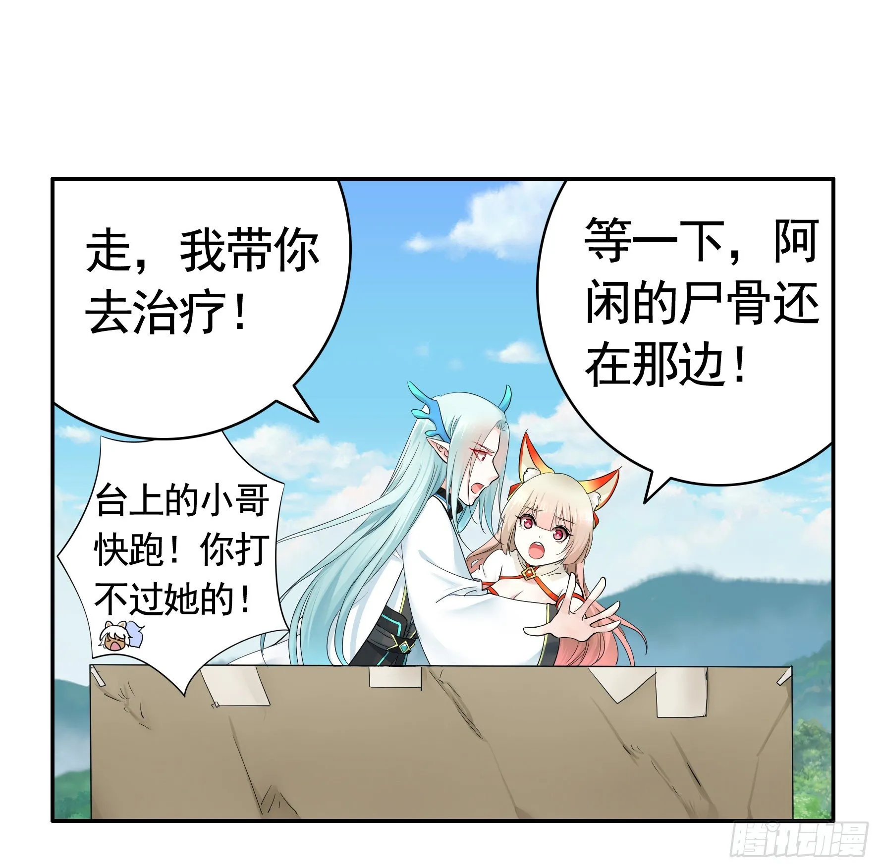 冲我来啊！ 第12页