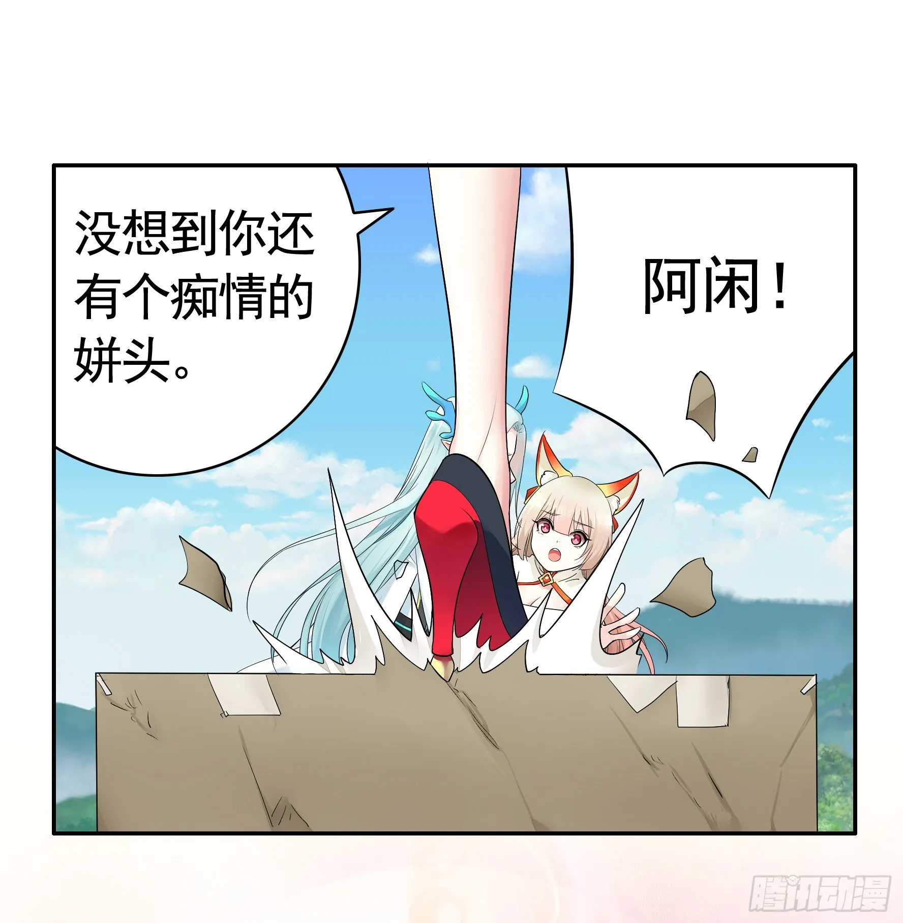 冲我来啊！ 第13页