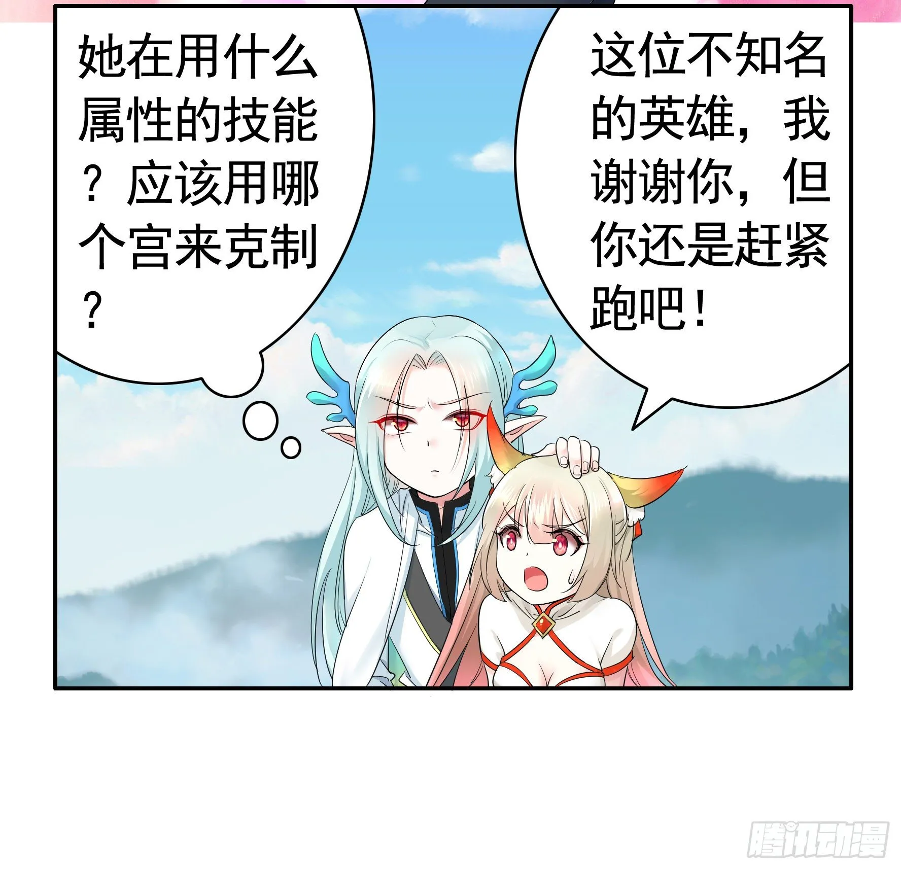 冲我来啊！ 第17页