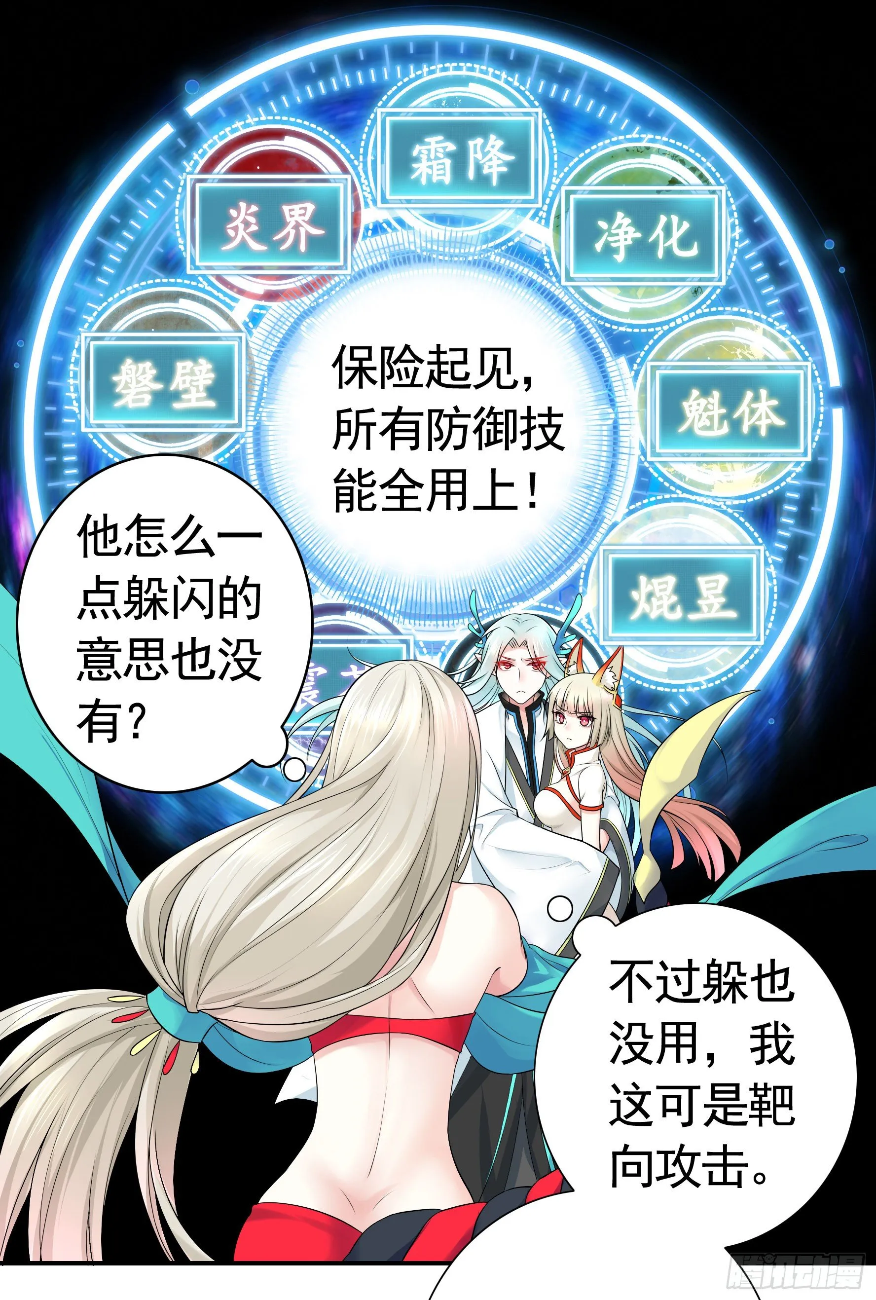 冲我来啊！ 第18页