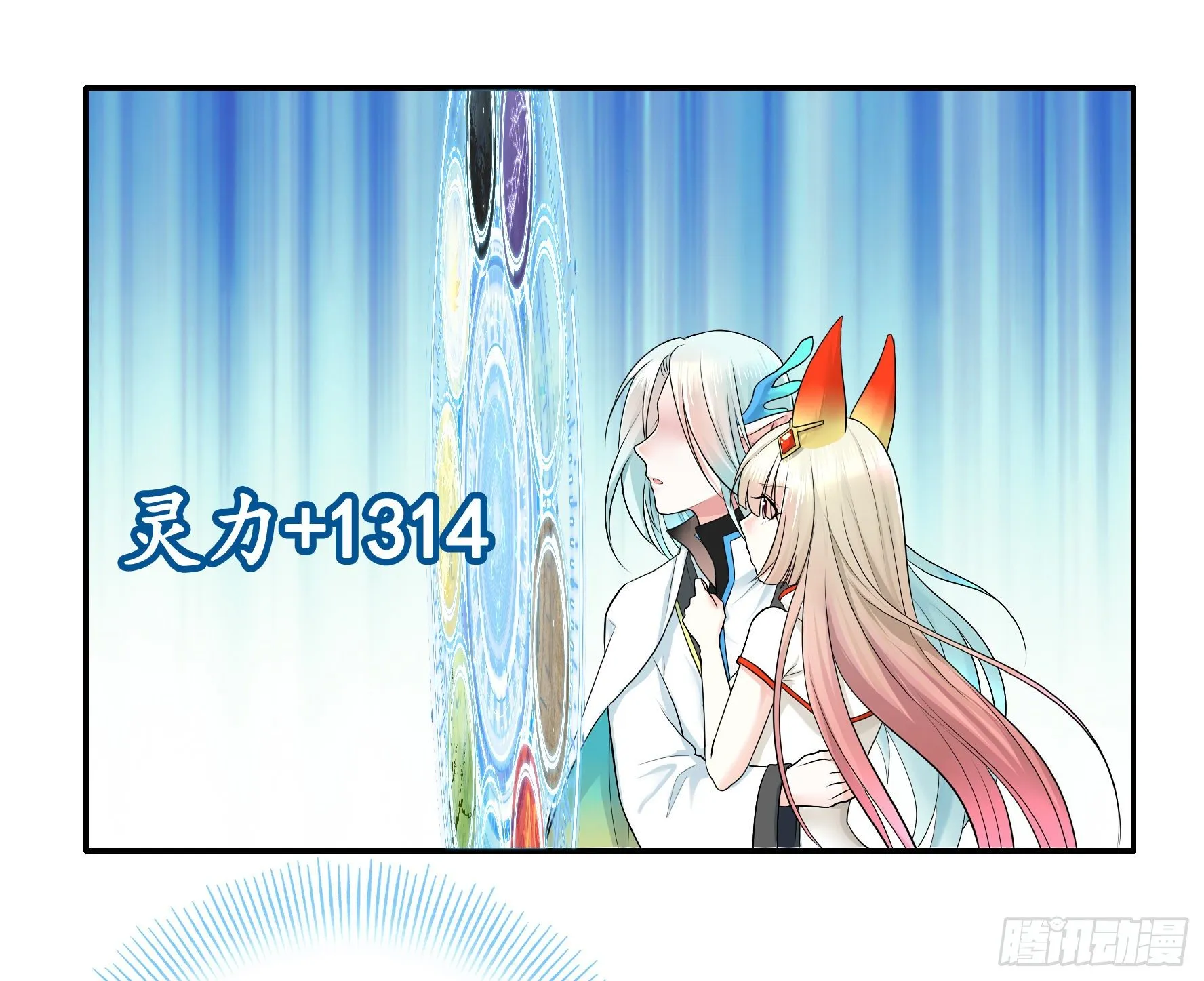 冲我来啊！ 第20页