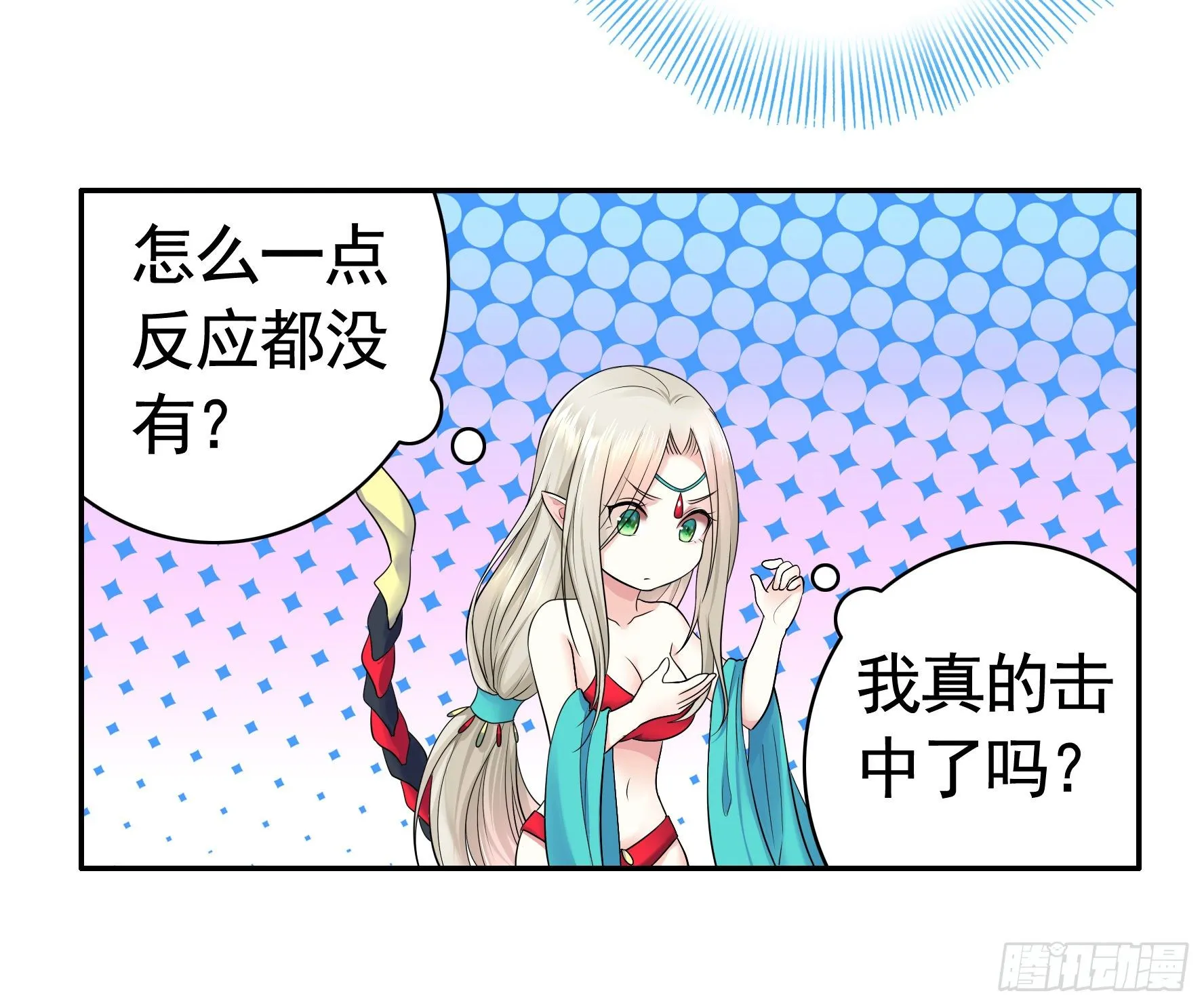 冲我来啊！ 第22页