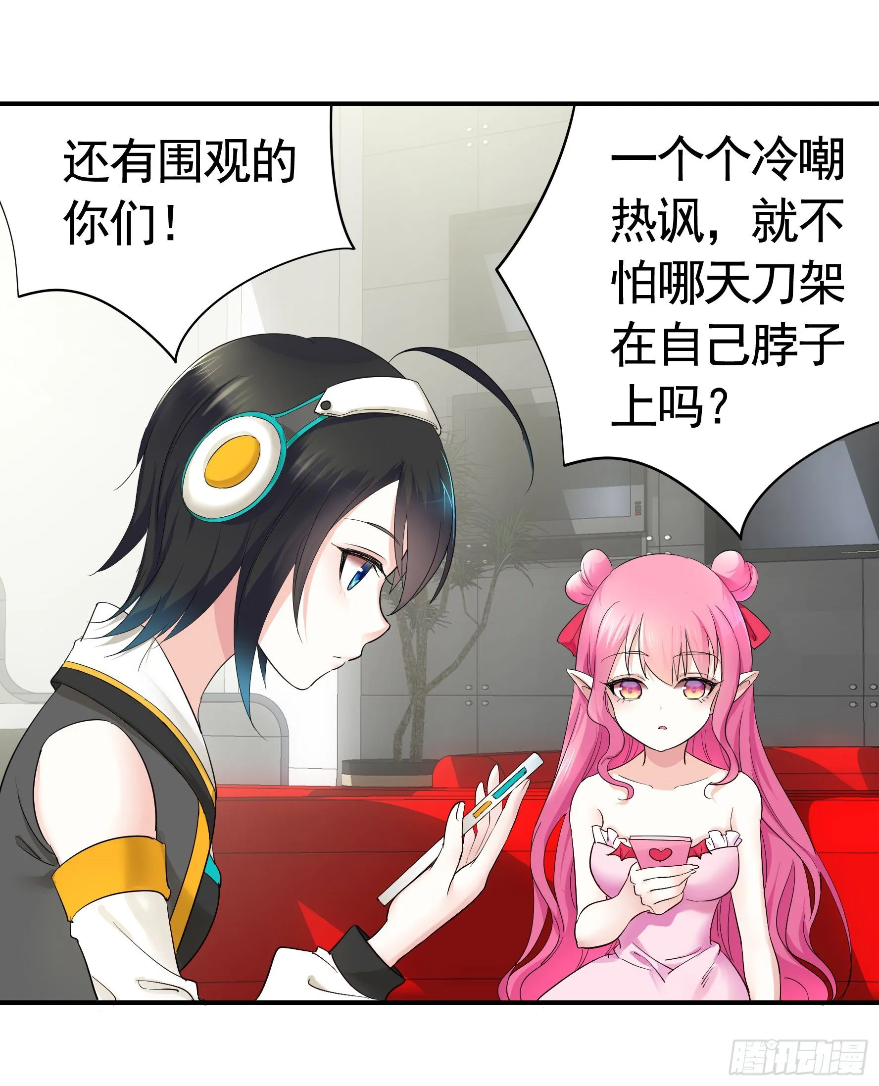 冲我来啊！ 第33页