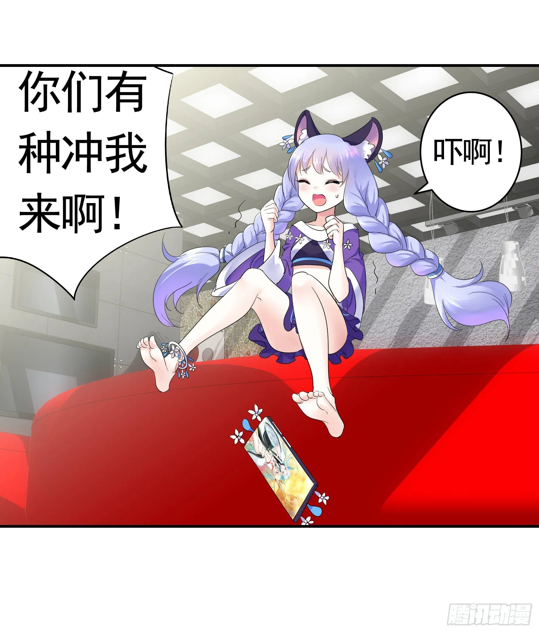 冲我来啊！ 第34页